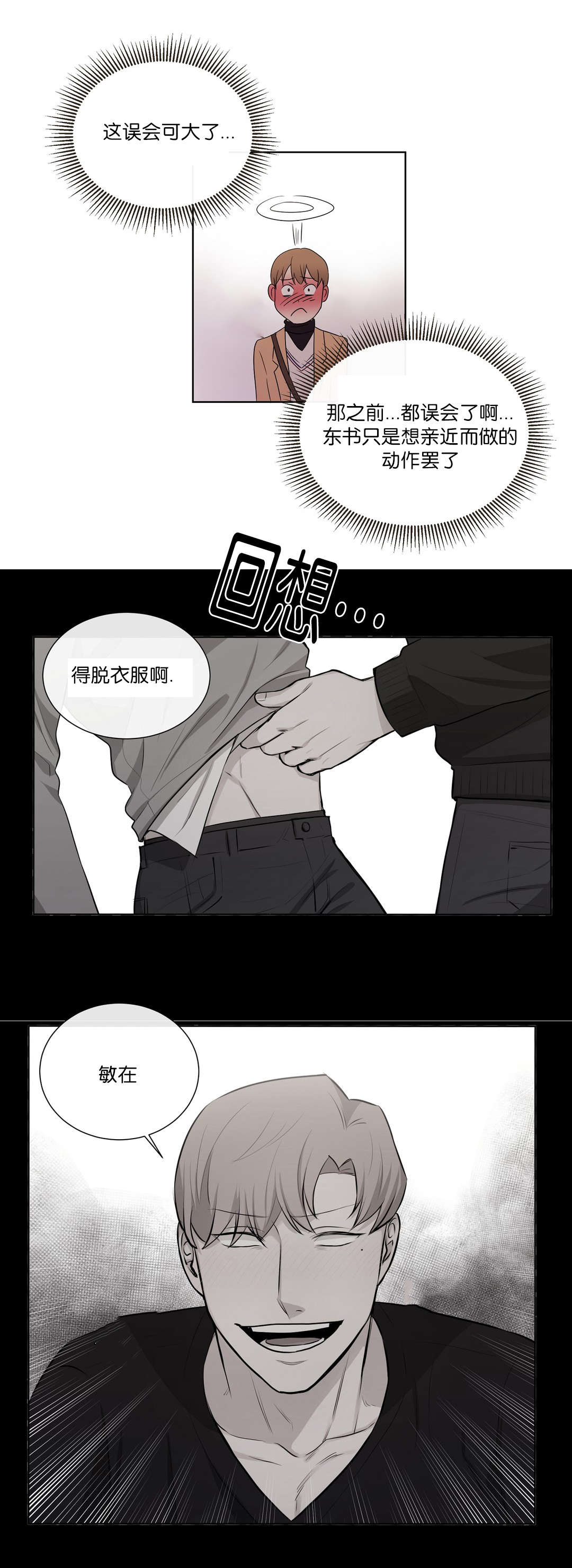 冷汤热汤漫画,第50章：以后在给他电话吧5图