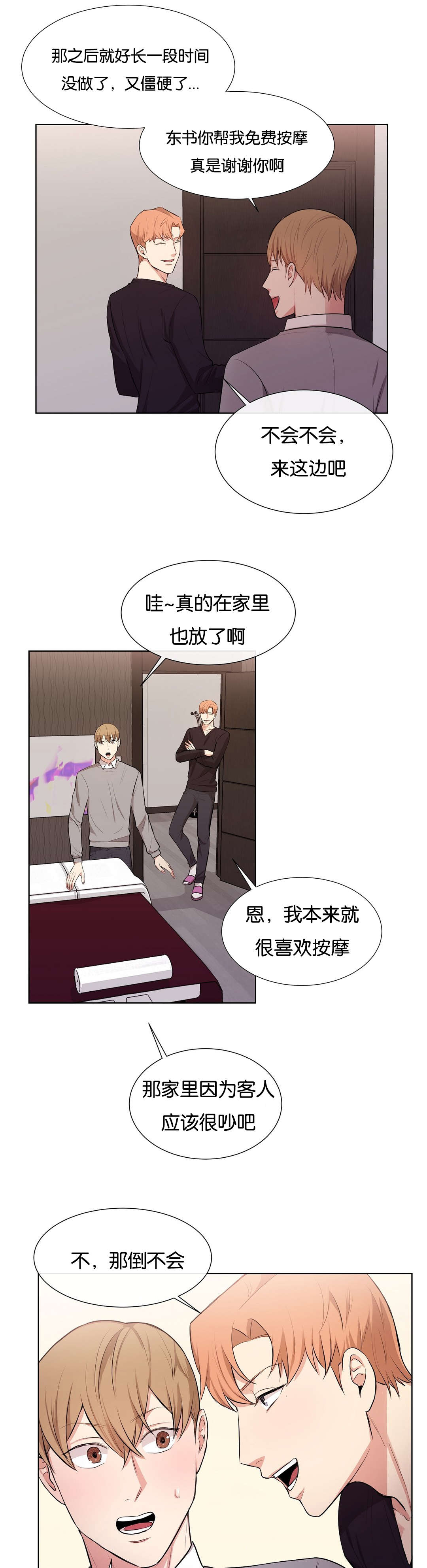 冷汤热汤漫画,第32章：意图3图