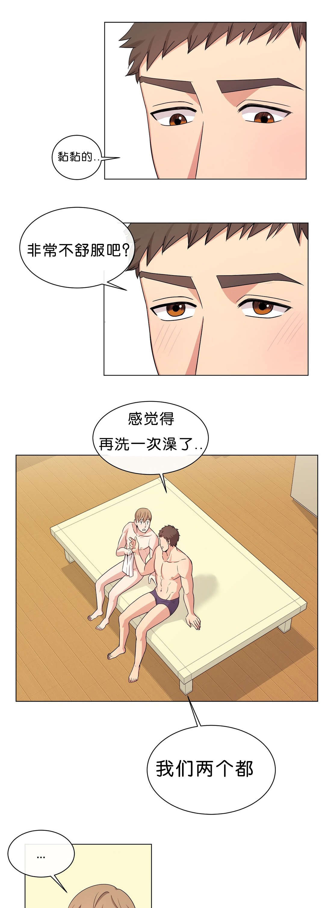 冷汤热汤漫画,第11章：做点什么5图