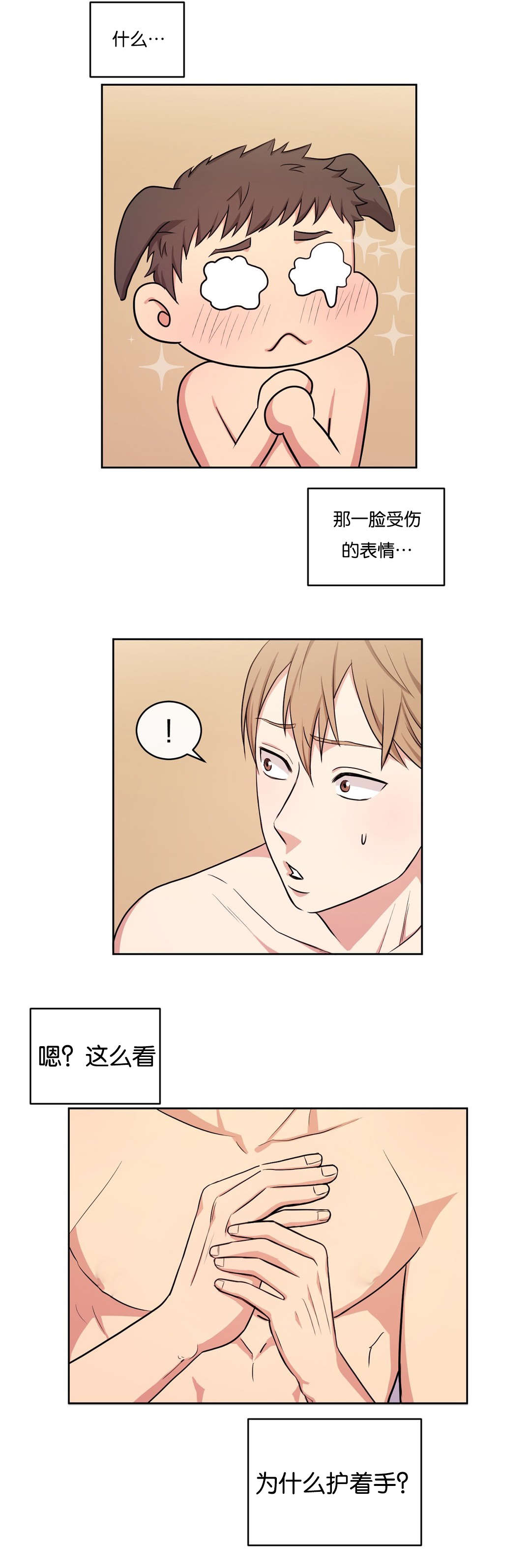 冷汤热汤漫画,第7章：受伤的表情1图
