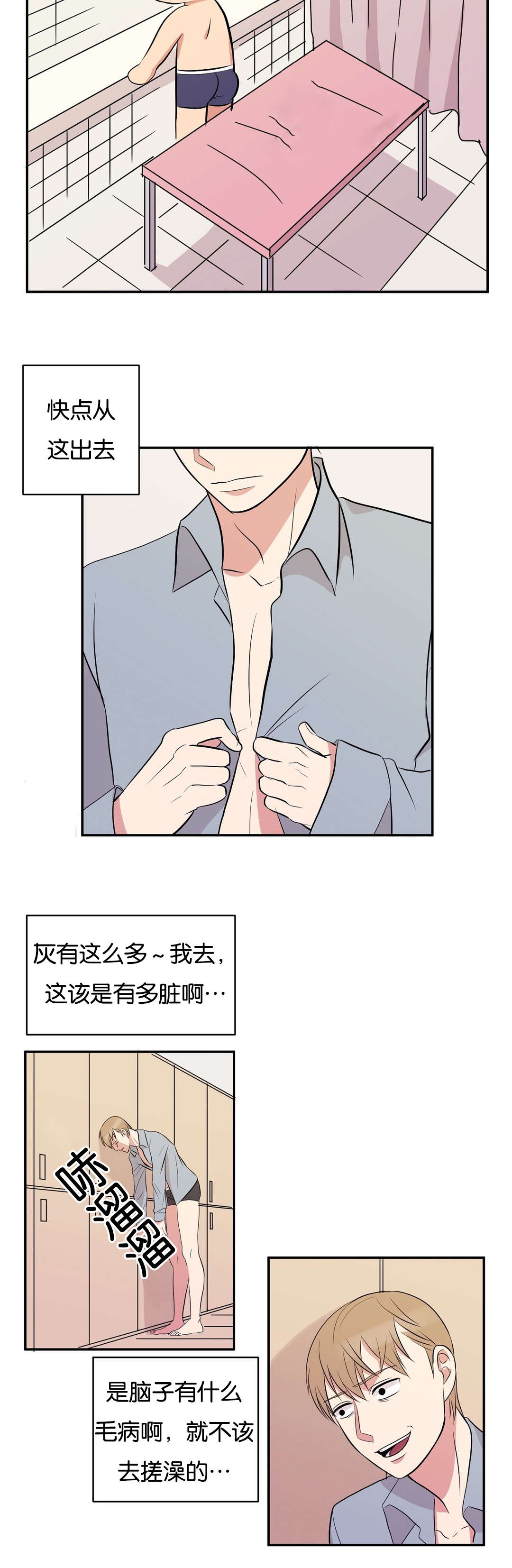 冷汤热汤漫画,第3章：灰可真多3图