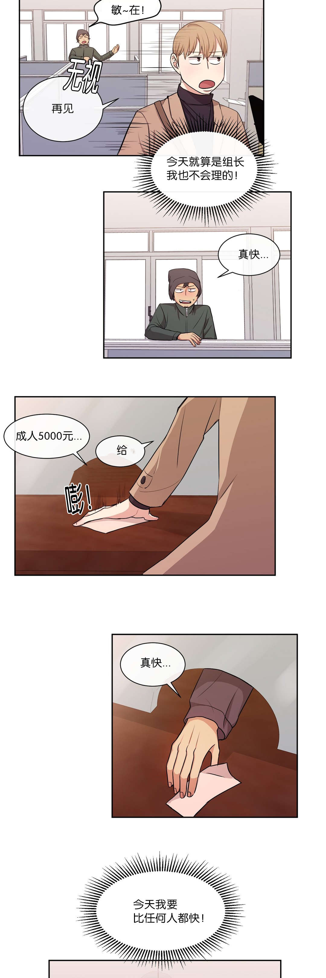 冷汤热汤漫画,第26章：去哥家吧2图