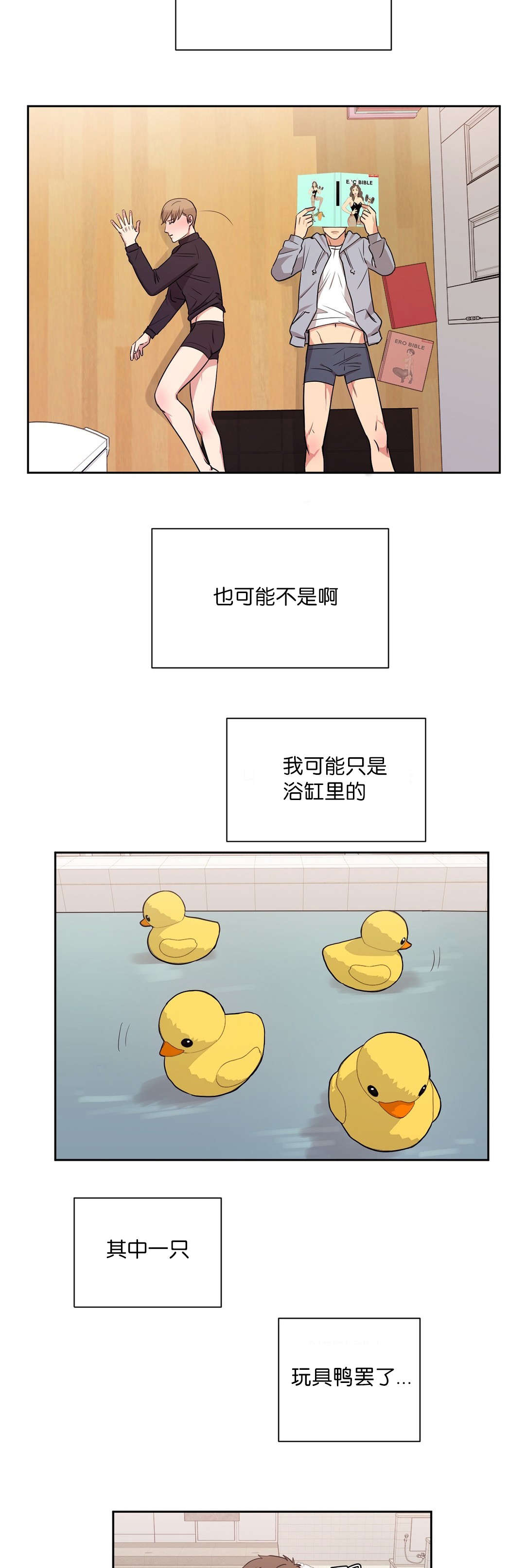 冷汤热汤漫画,第27章：这样的话1图