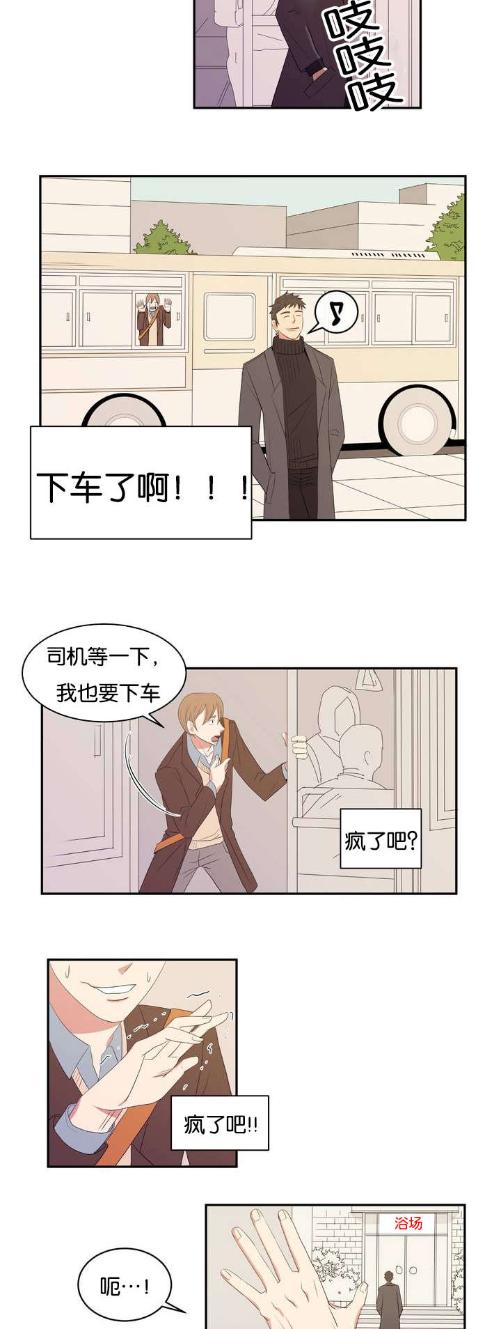 冷汤热汤漫画,第1章：好闻的肥皂男4图