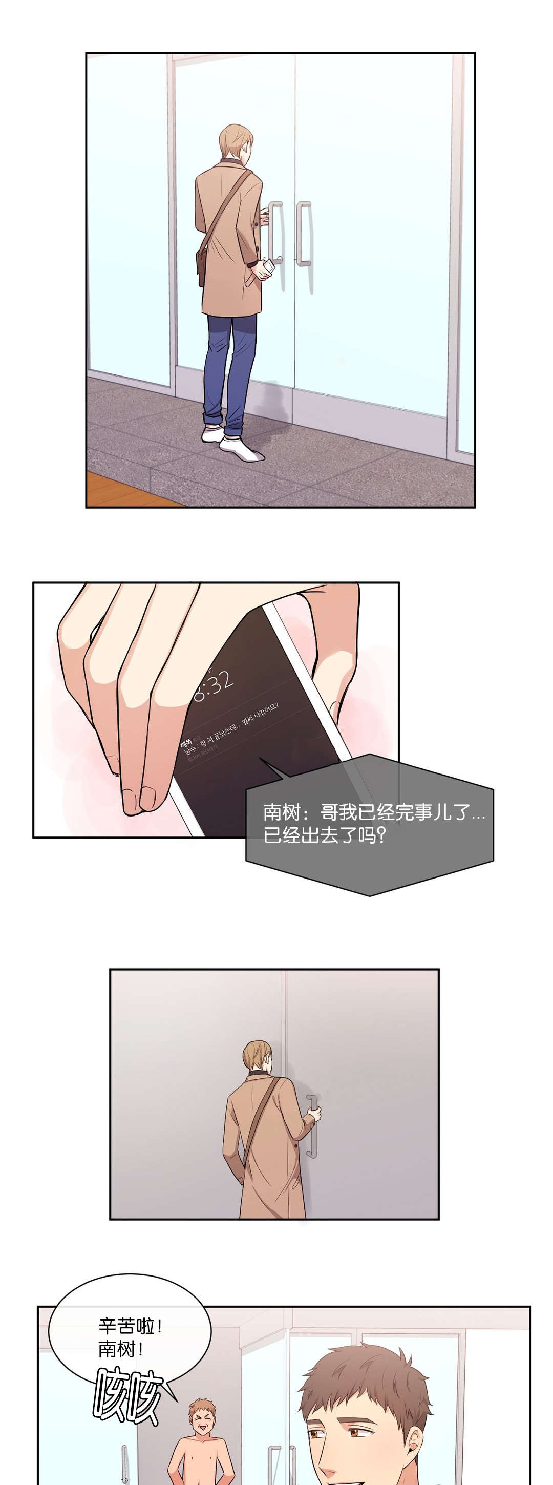 冷汤热汤漫画,第26章：去哥家吧1图