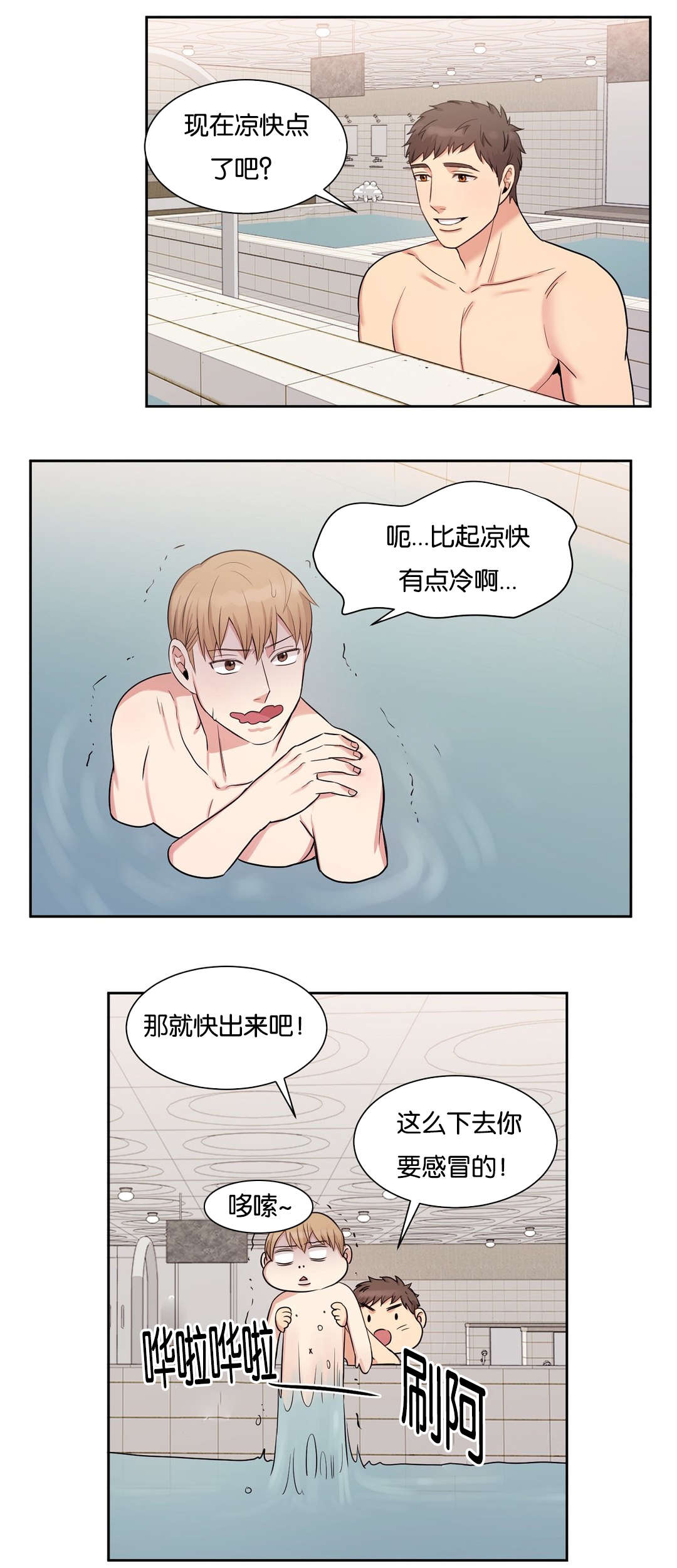 冷汤热汤漫画,第21章：让你暖和点5图