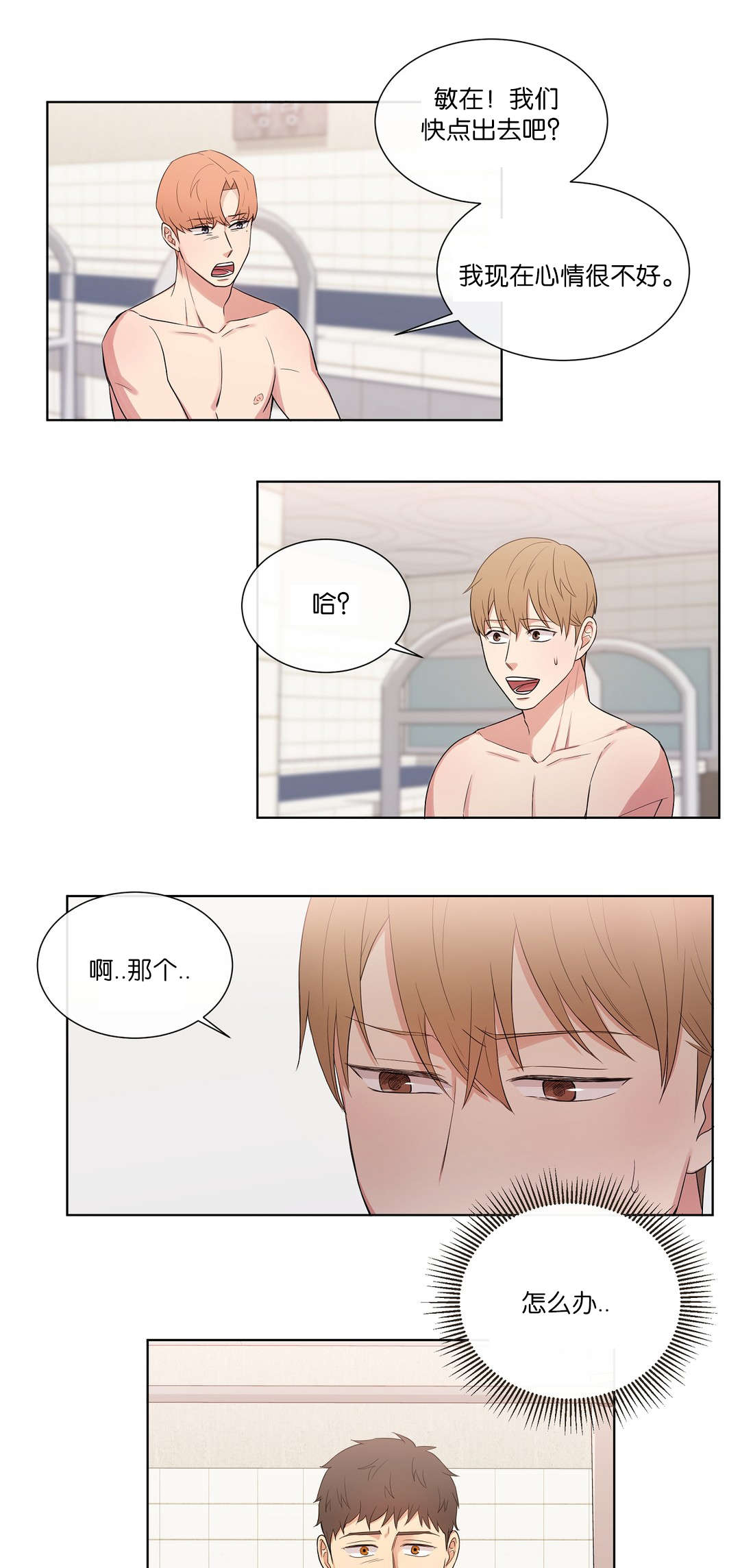冷汤热汤漫画,第49章：找不到理由1图