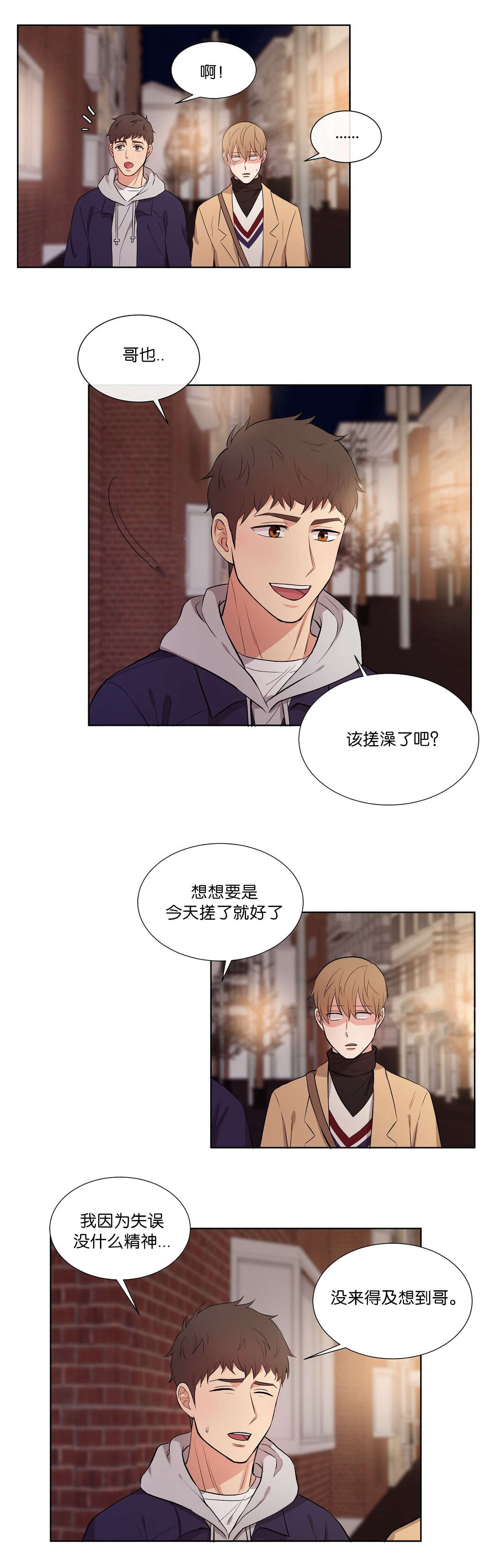 冷汤热汤漫画,第52章：花心大萝卜5图