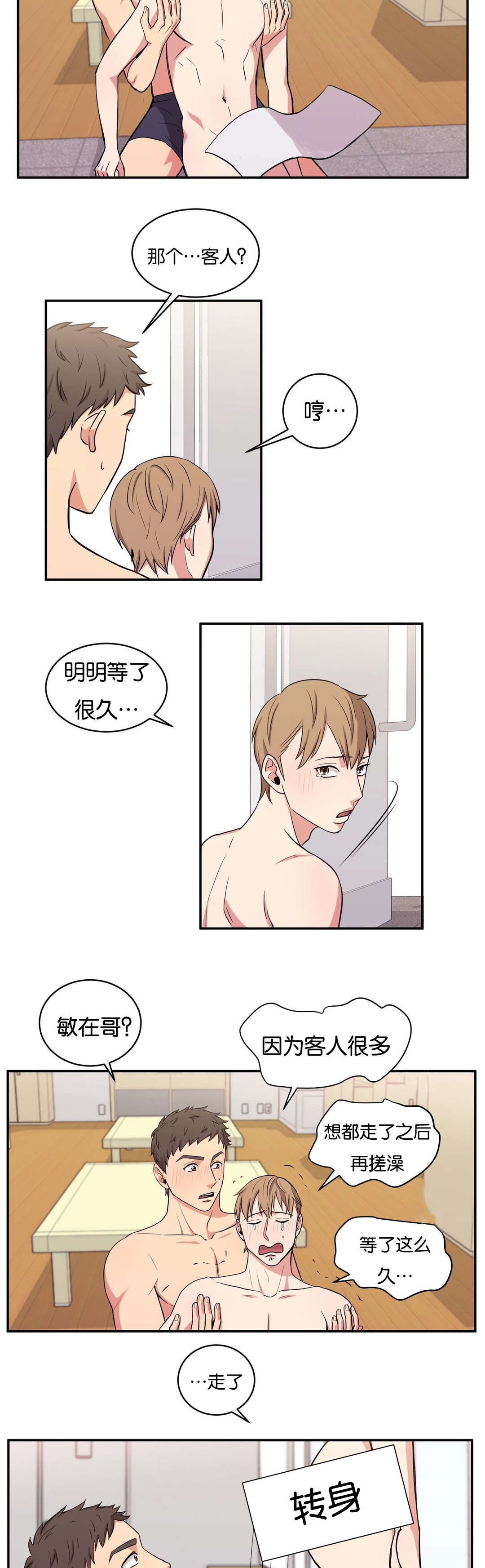 冷汤热汤漫画,第6章：你不要走2图