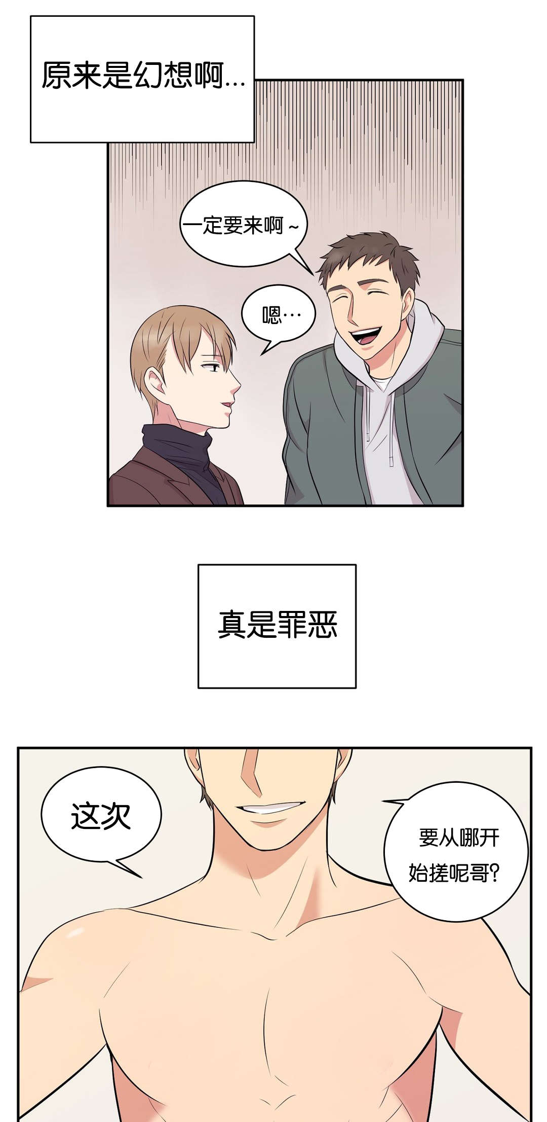 冷汤热汤漫画,第5章：快点确认1图