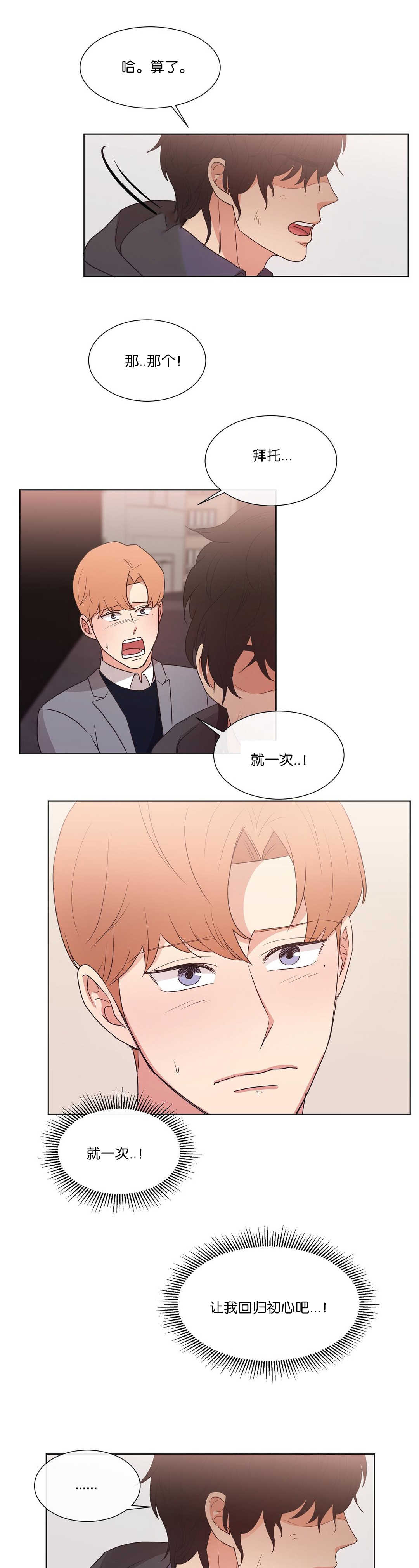 冷汤热汤漫画,第58章：来电话了3图