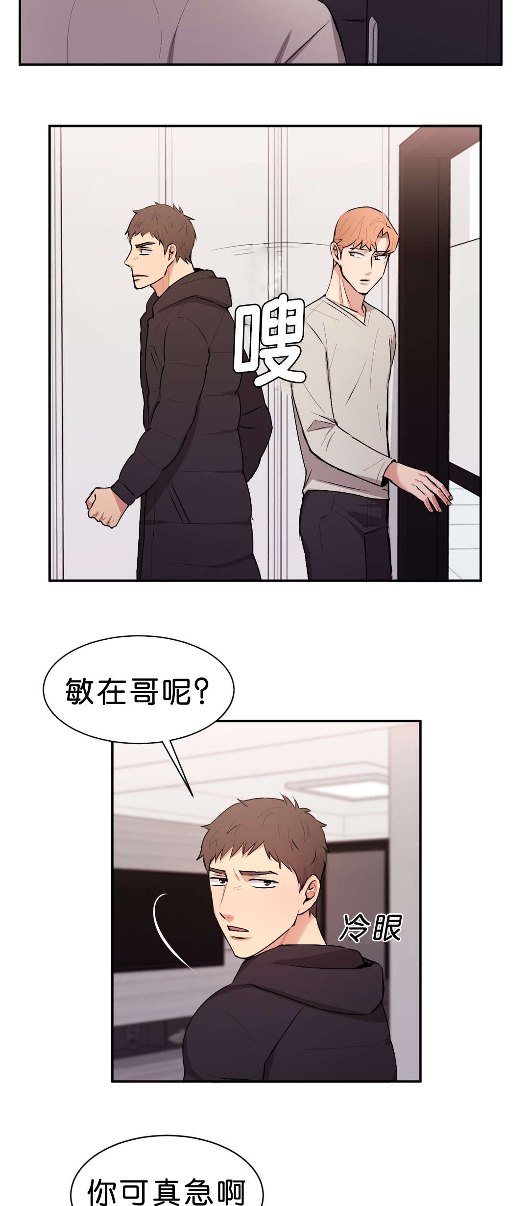 冷汤热汤漫画,第39章：只是洗澡5图