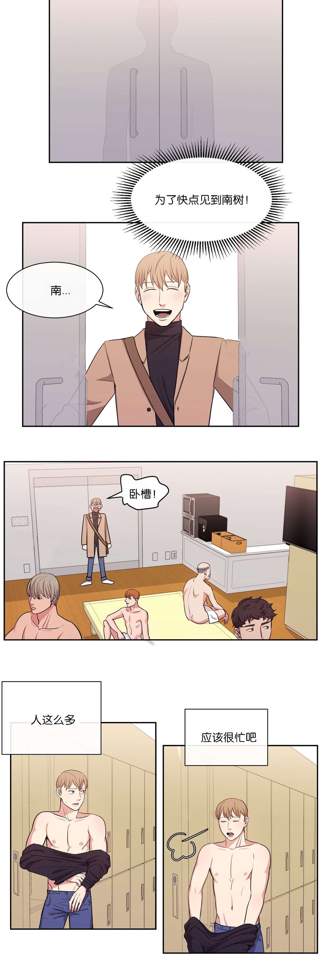 冷汤热汤漫画,第26章：去哥家吧3图