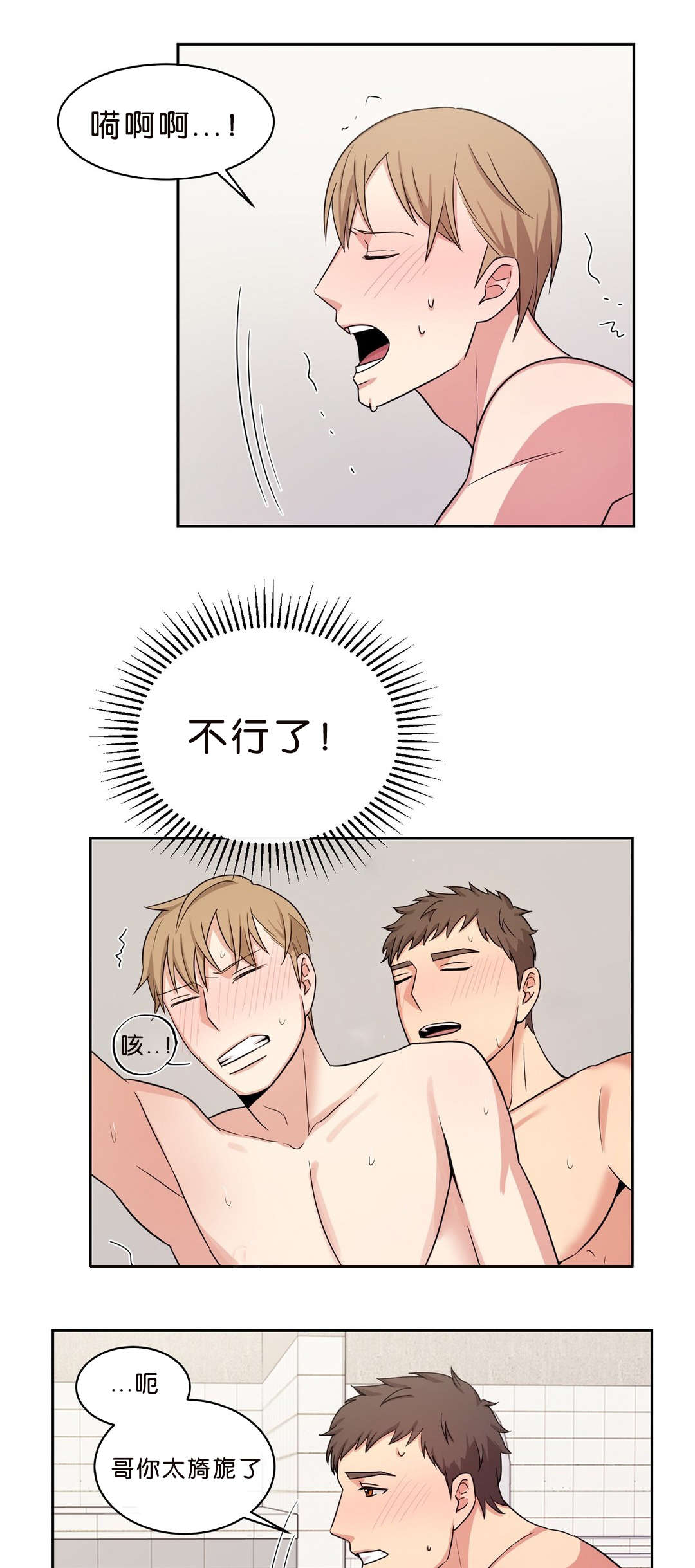冷汤热汤漫画,第12章：昏倒3图