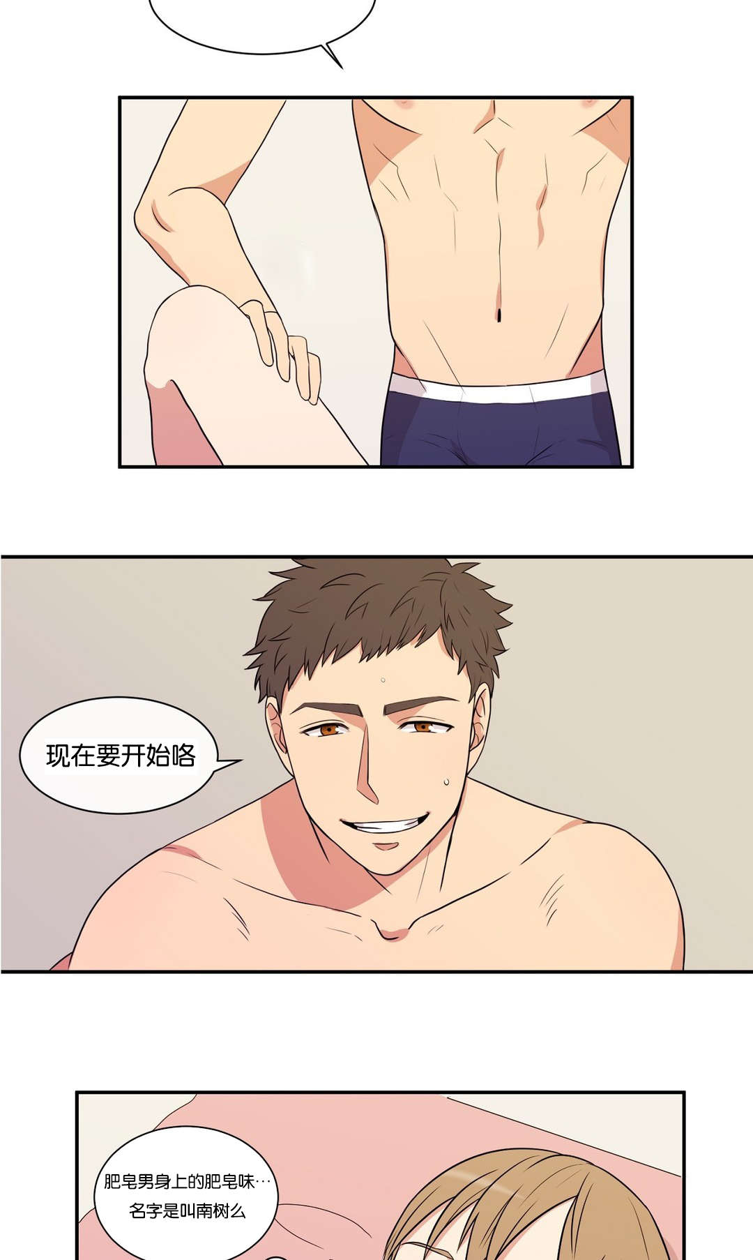 冷汤热汤漫画,第2章：肥皂男5图