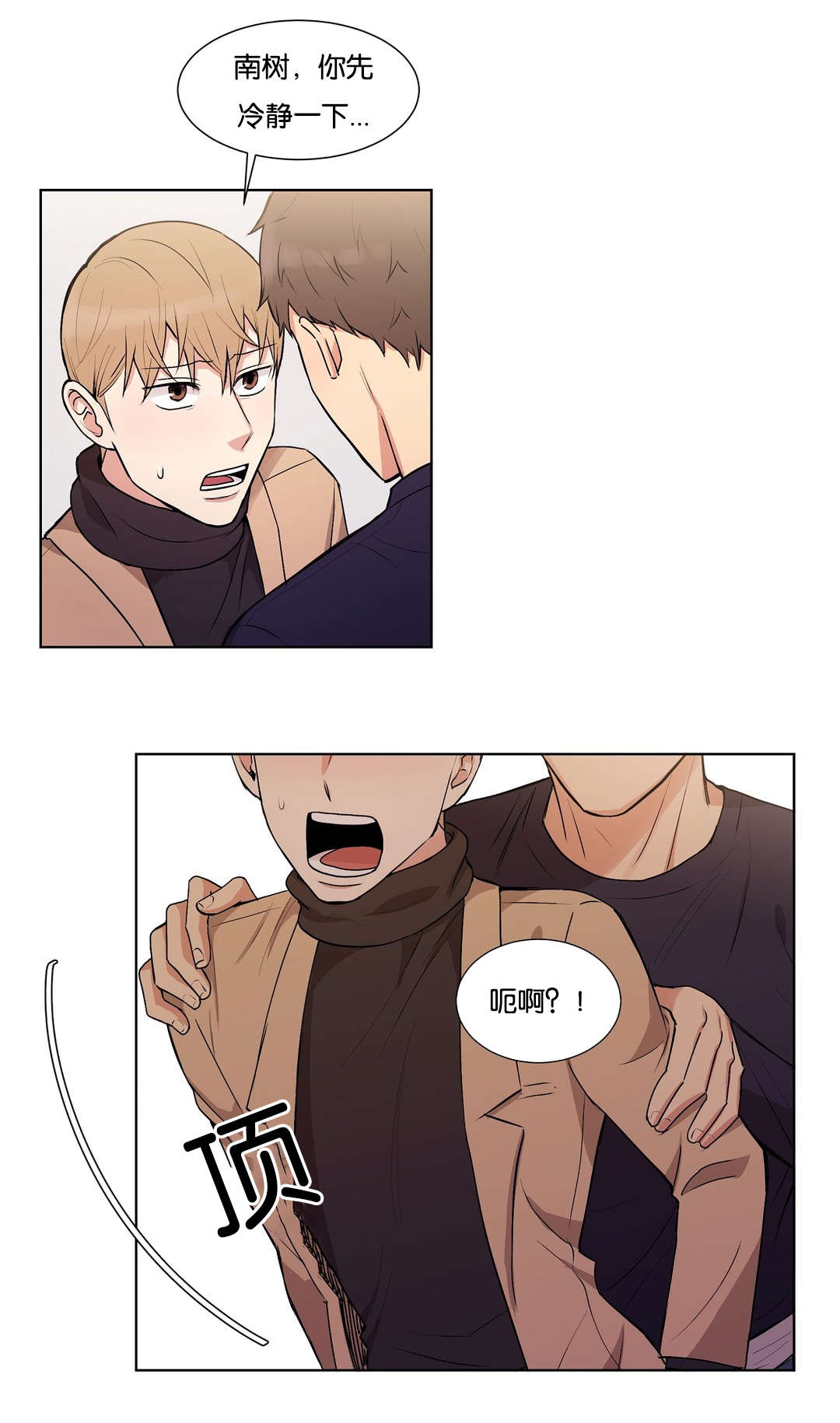 冷汤热汤漫画,第35章：安静点4图