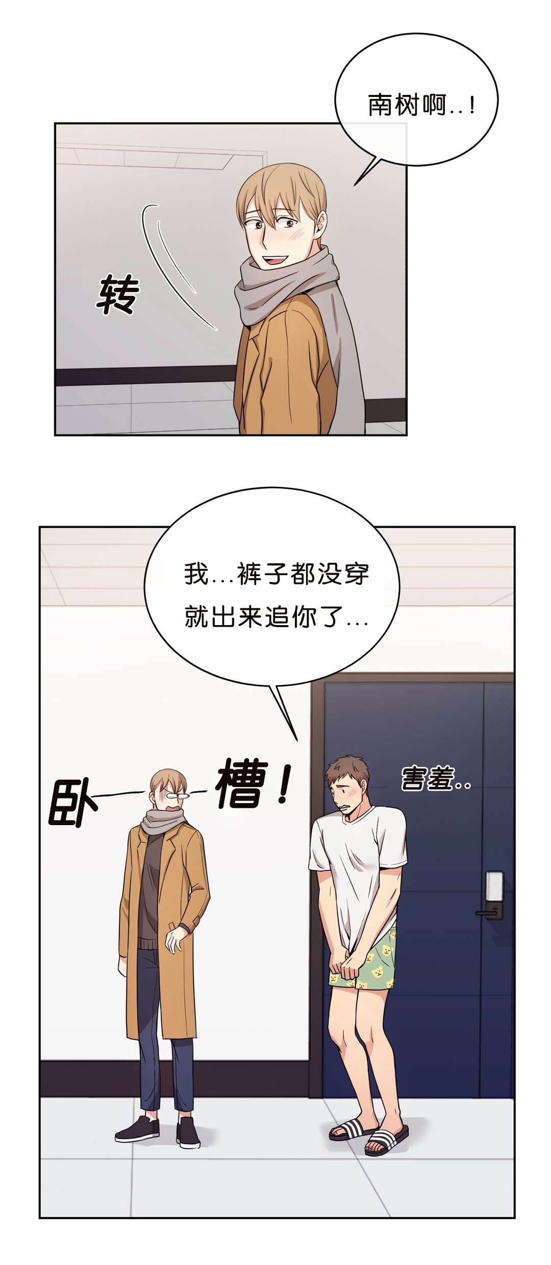 冷汤热汤漫画,第13章：追过来1图