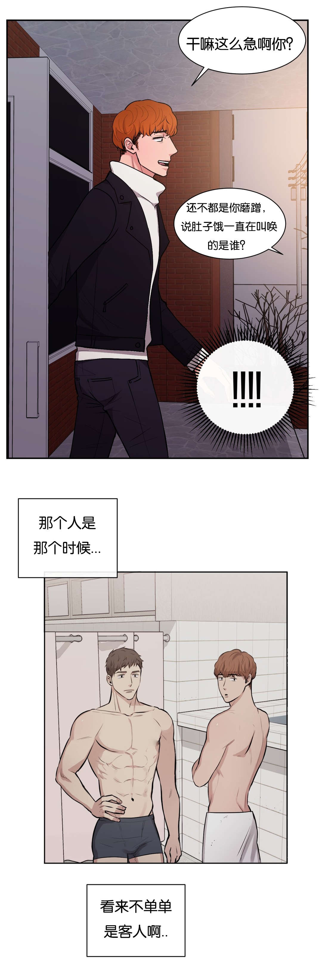 冷汤热汤漫画,第37章：今天有点累4图