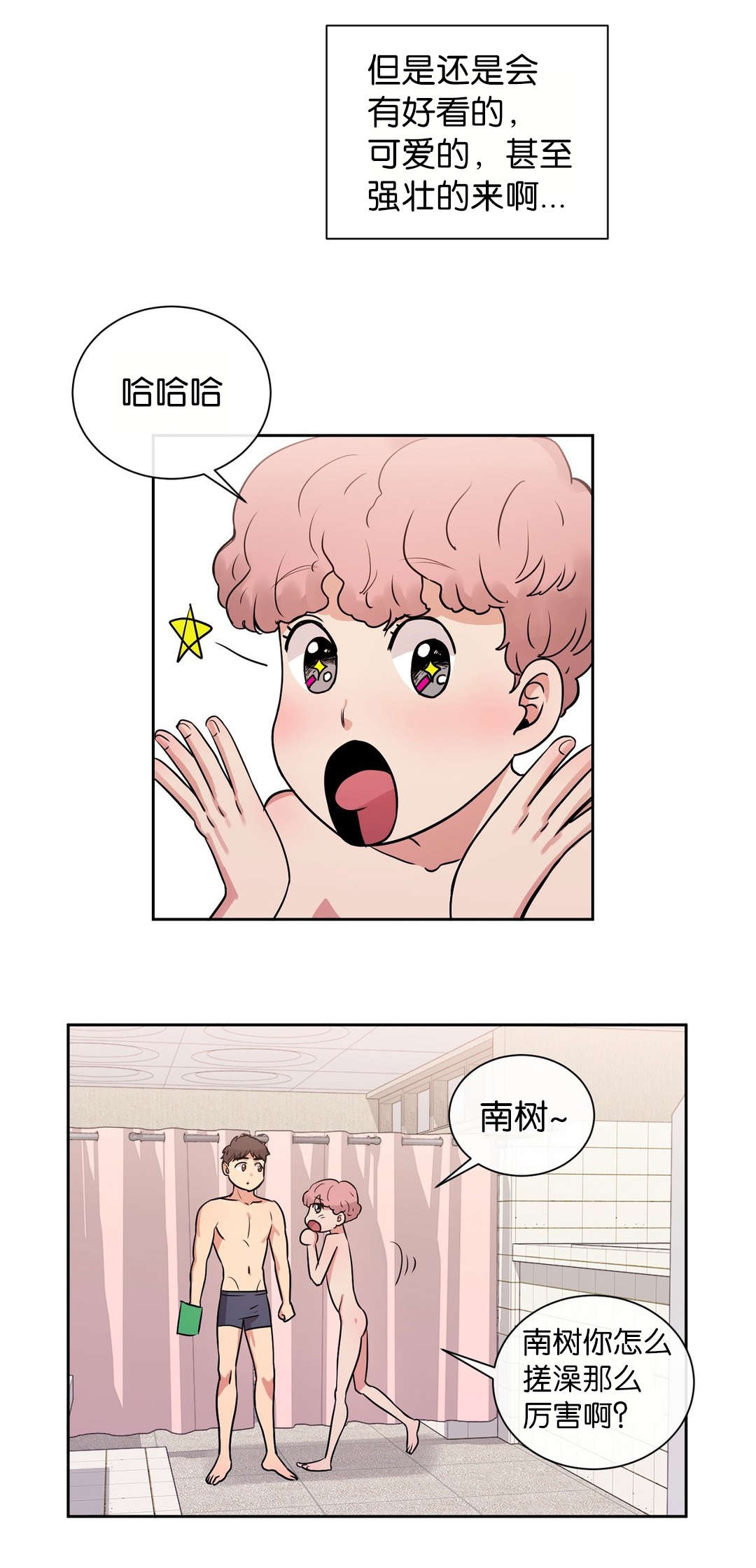 冷汤热汤漫画,第27章：这样的话3图