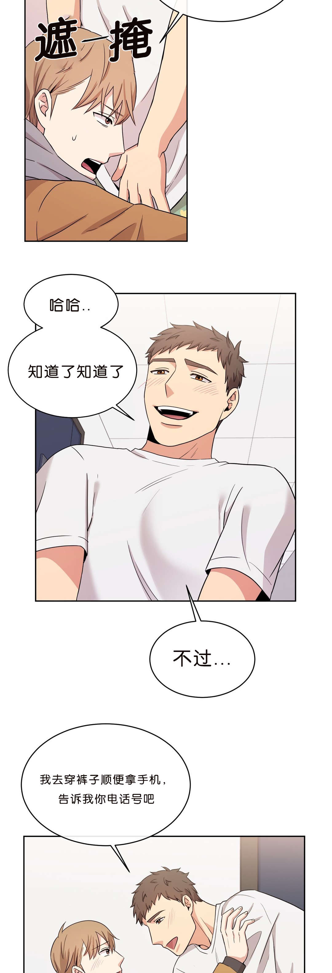 冷汤热汤漫画,第13章：追过来4图