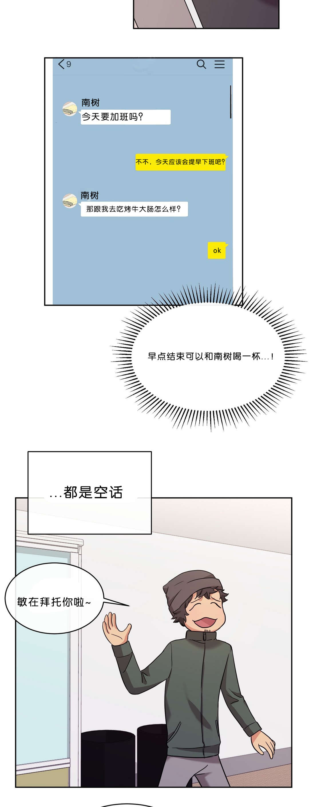冷汤热汤漫画,第14章：4年没见3图