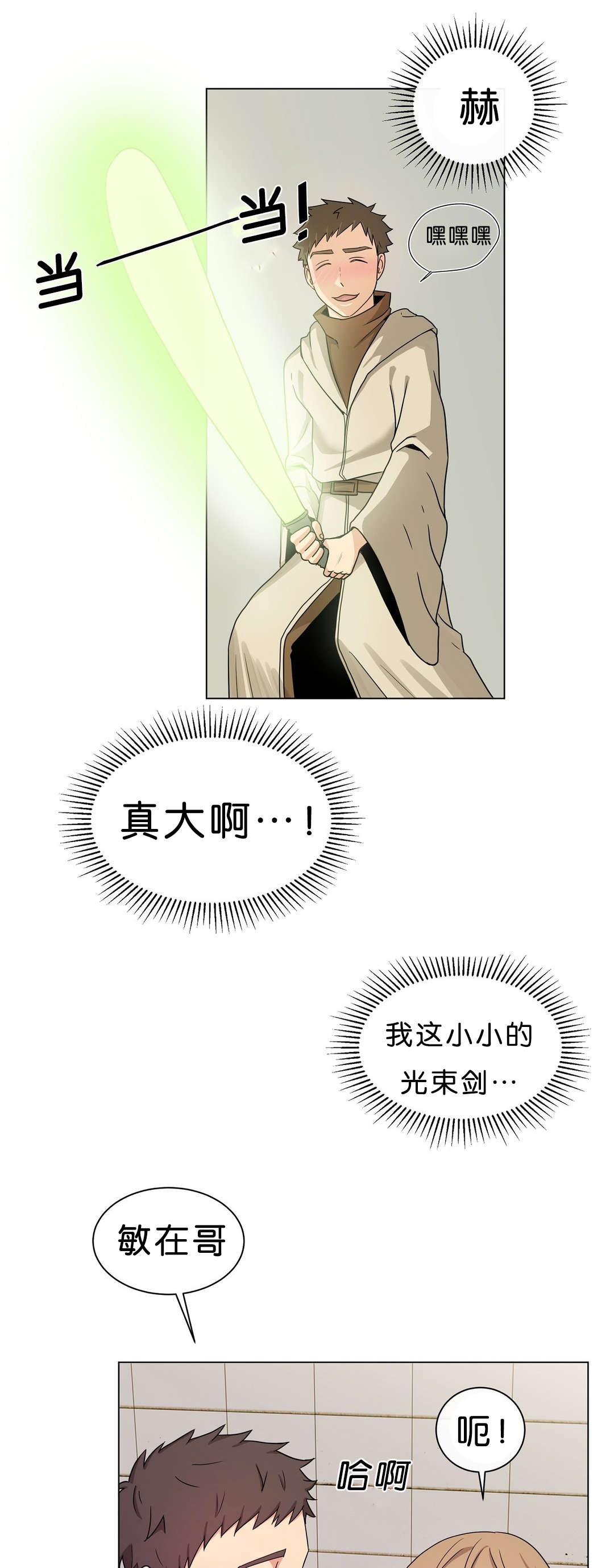 冷汤热汤漫画,第10章：真的对不起1图