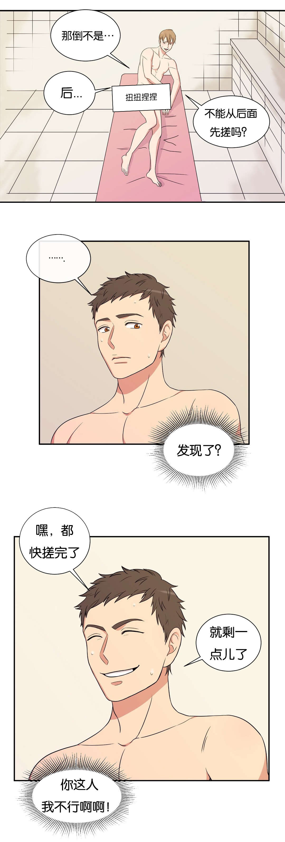 冷汤热汤漫画,第3章：灰可真多4图