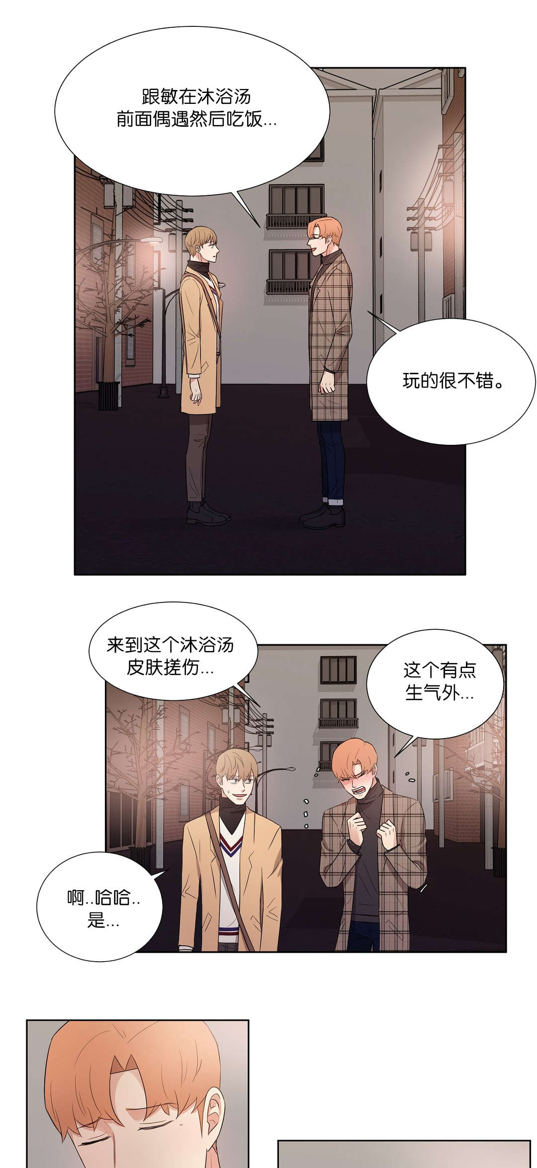 冷汤热汤漫画,第50章：以后在给他电话吧1图