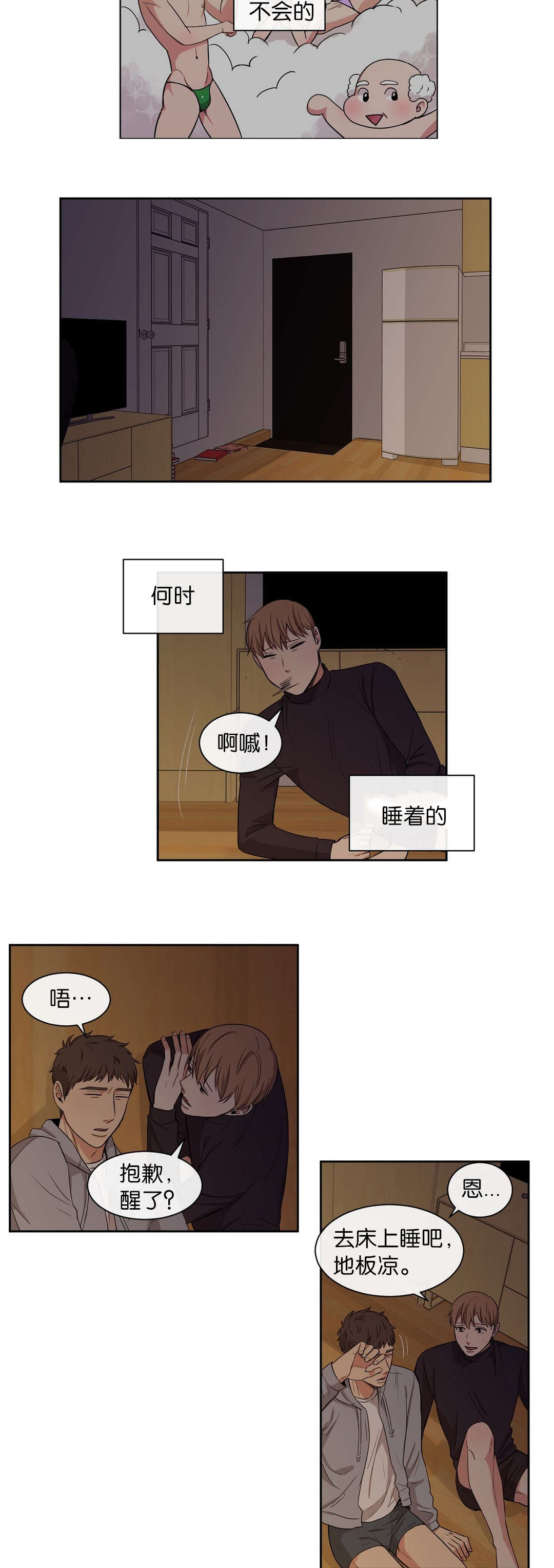 冷汤热汤漫画,第28章：从头脏到尾3图