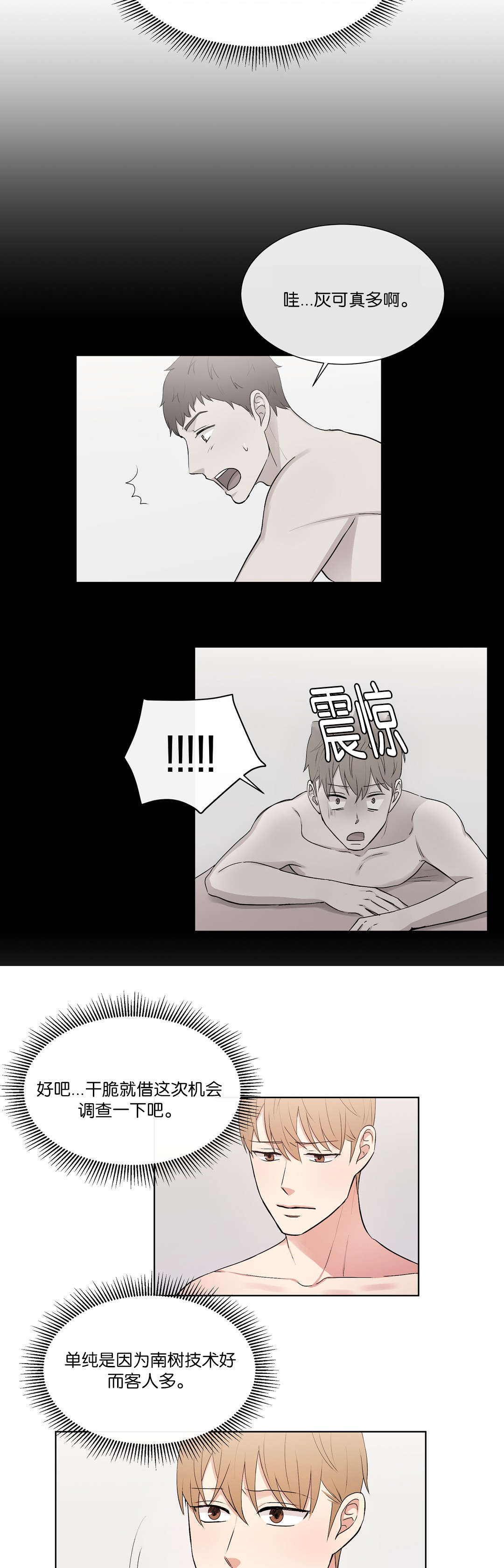 冷汤热汤漫画,第48章：不会是真的吧2图