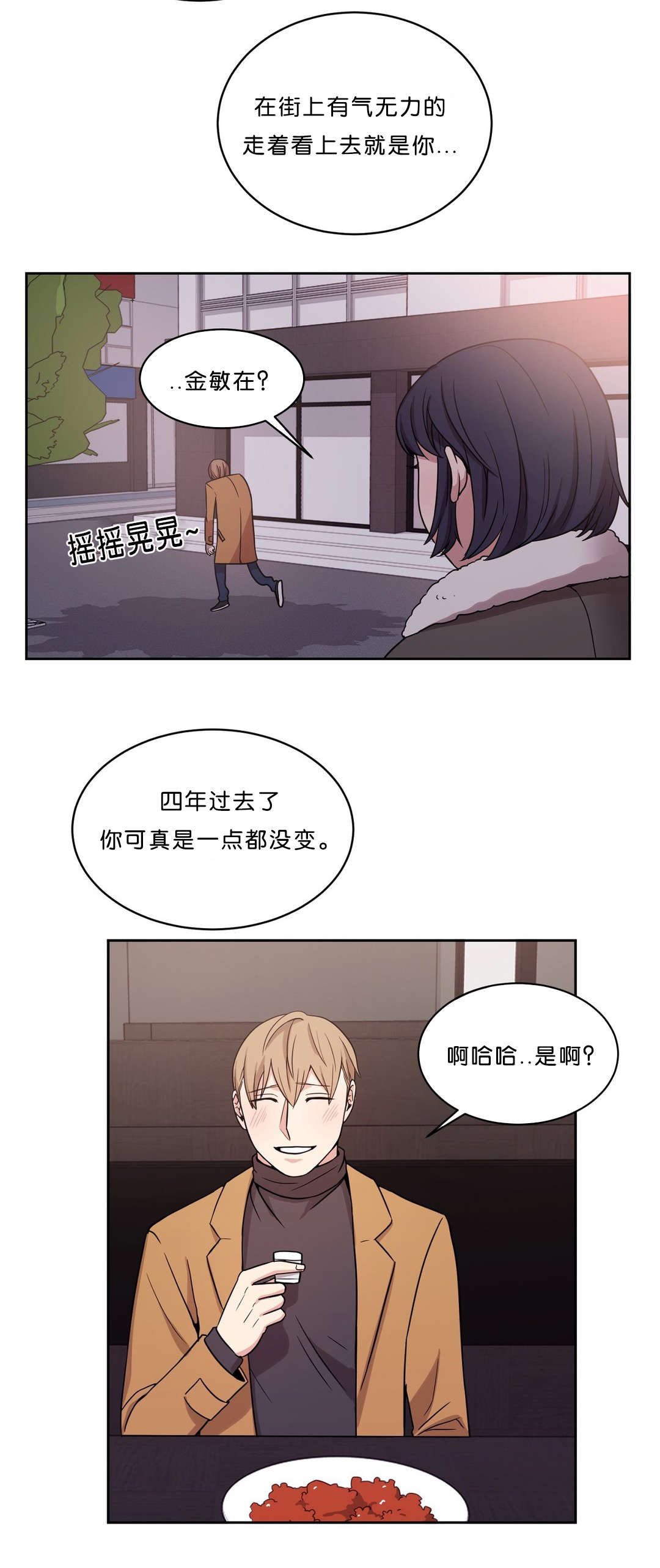 冷汤热汤漫画,第14章：4年没见5图