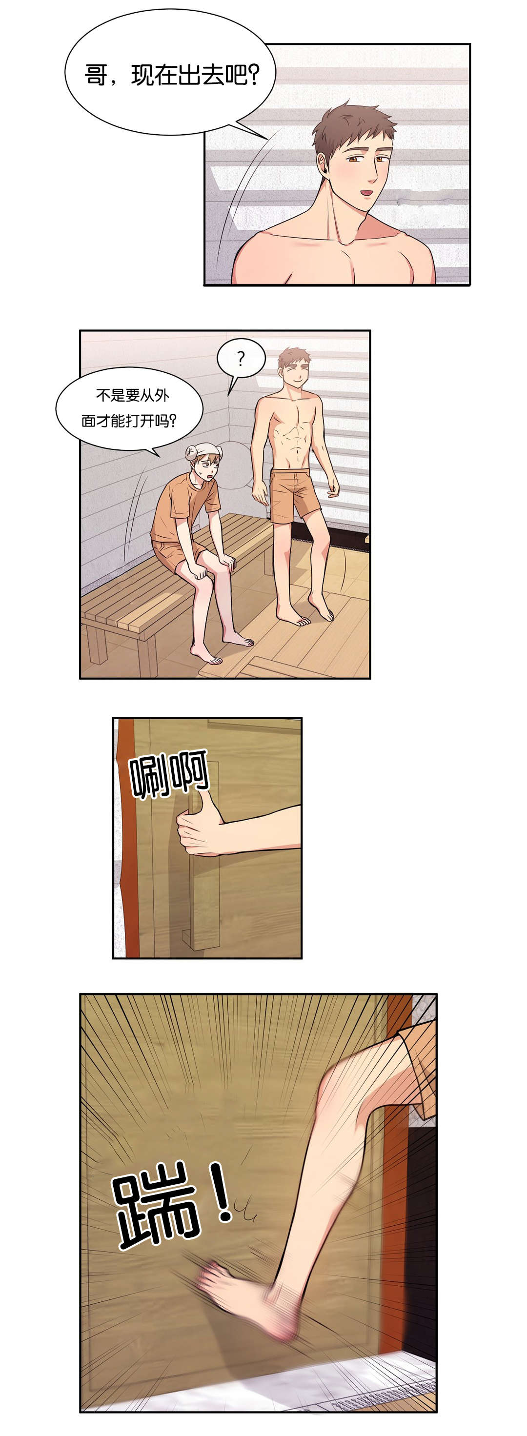 冷汤热汤漫画,第25章：烦人2图