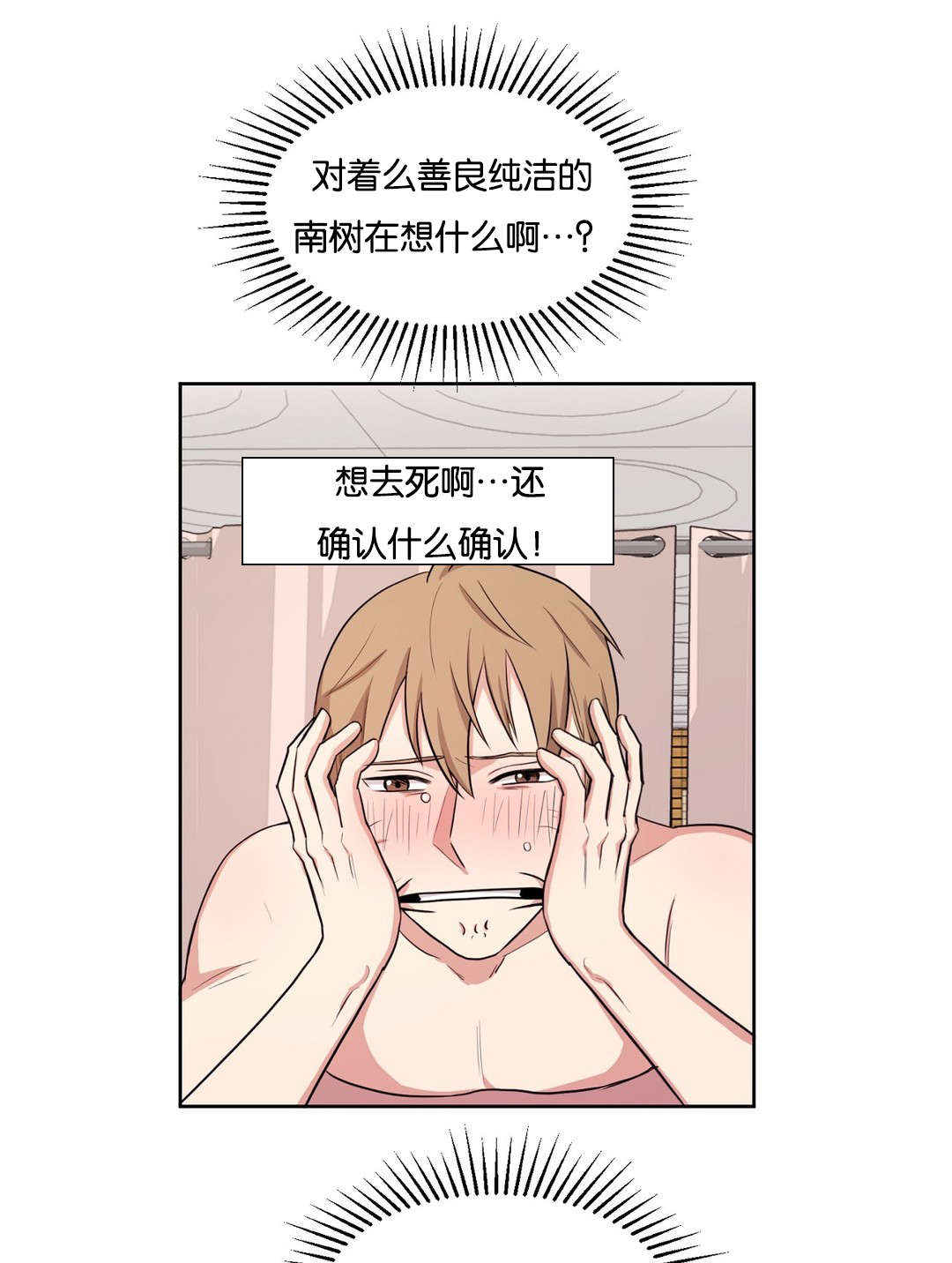 冷汤热汤漫画,第8章：我想回家2图