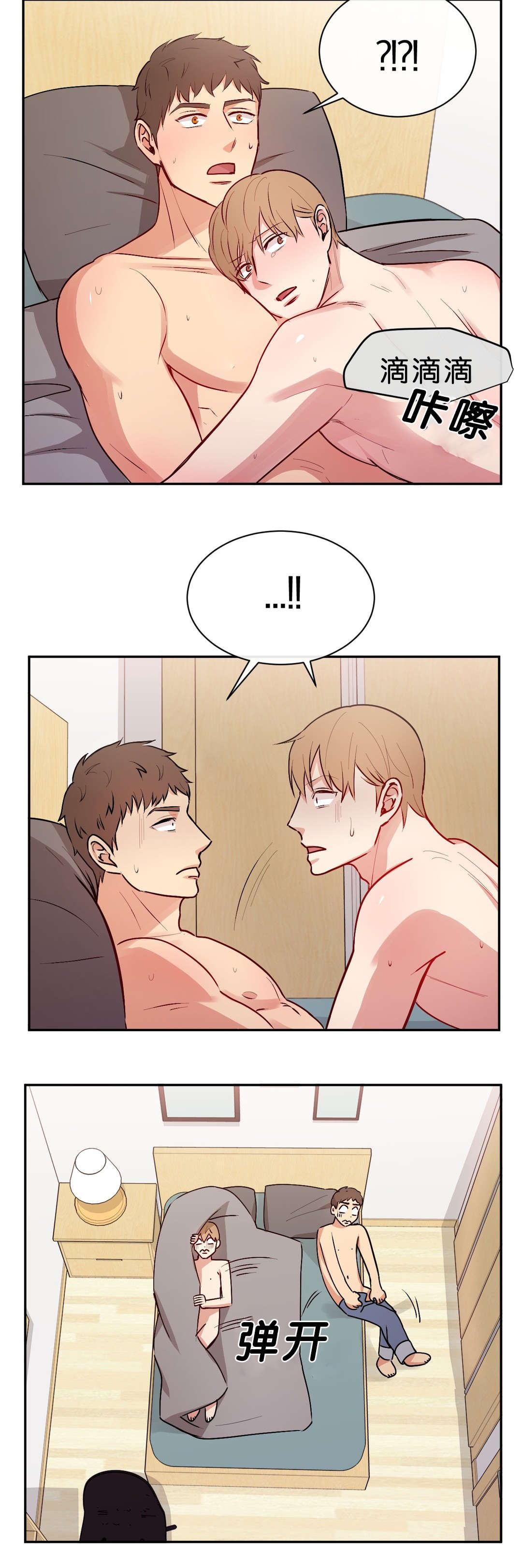 冷汤热汤漫画,第41章：什么鬼1图