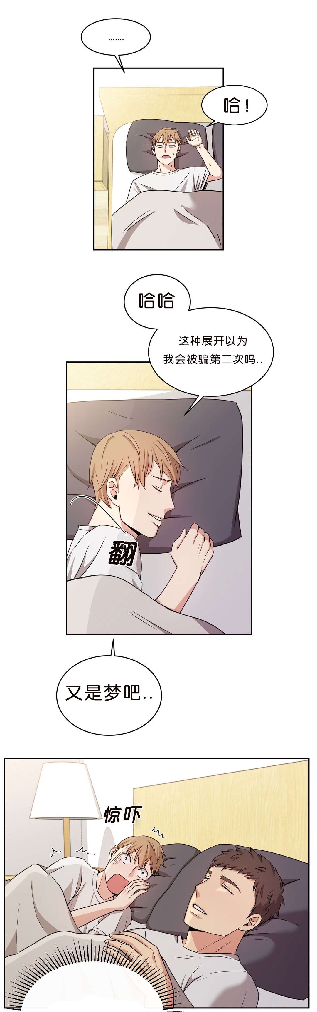 冷汤热汤漫画,第13章：追过来1图