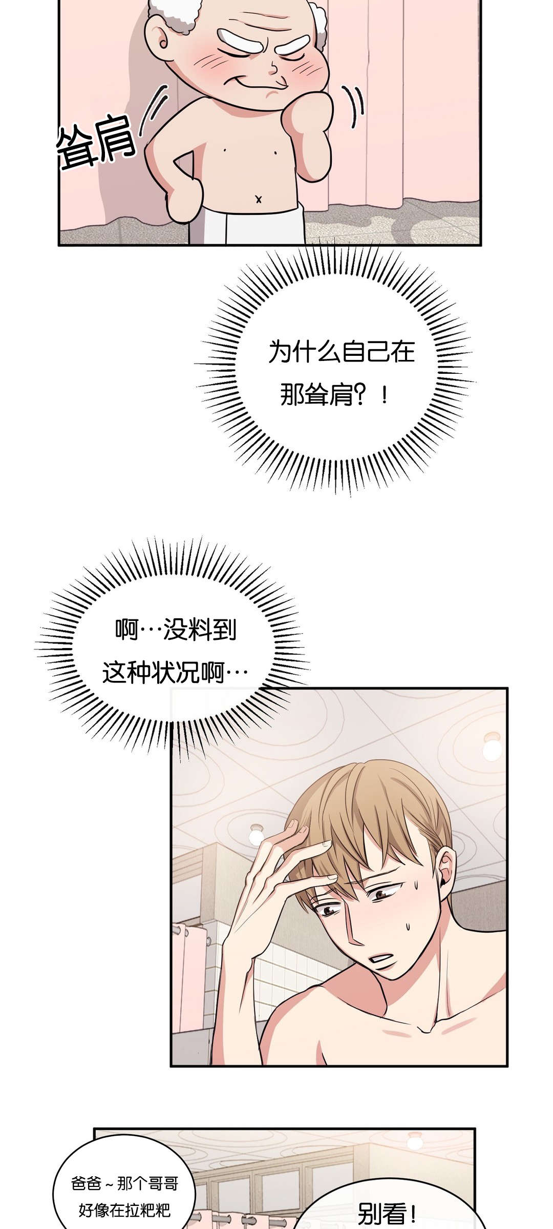 冷汤热汤漫画,第6章：你不要走3图