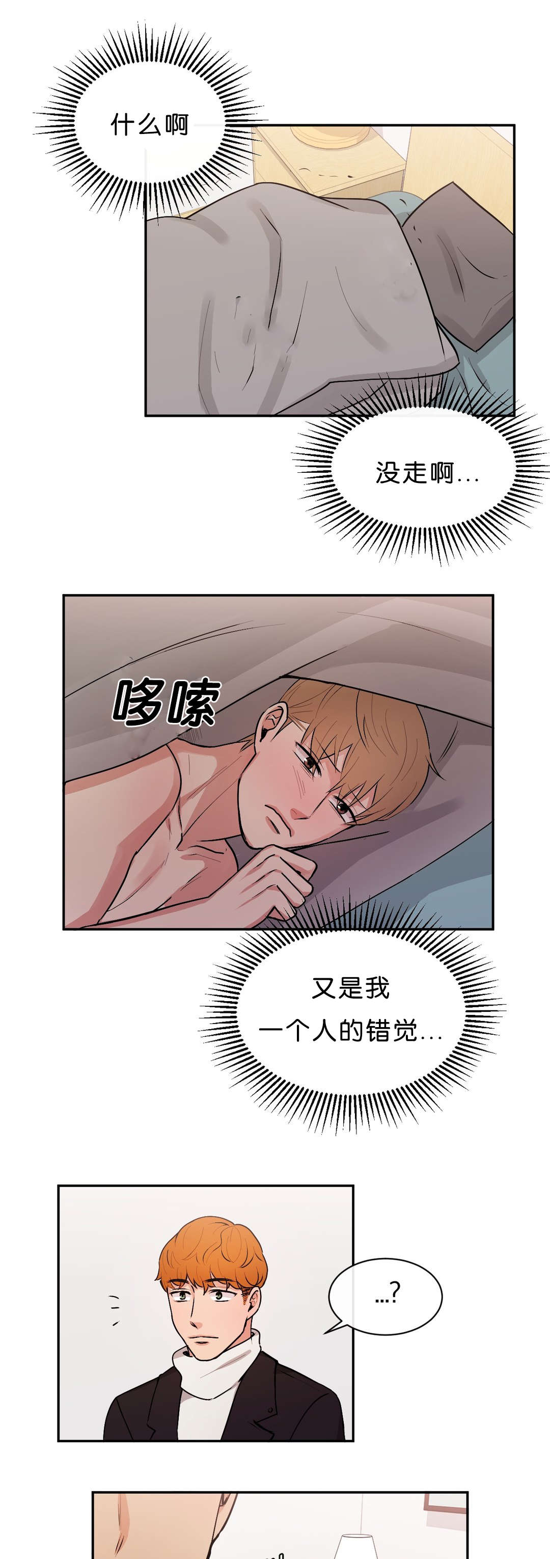 冷汤热汤漫画,第42章：面如土色2图