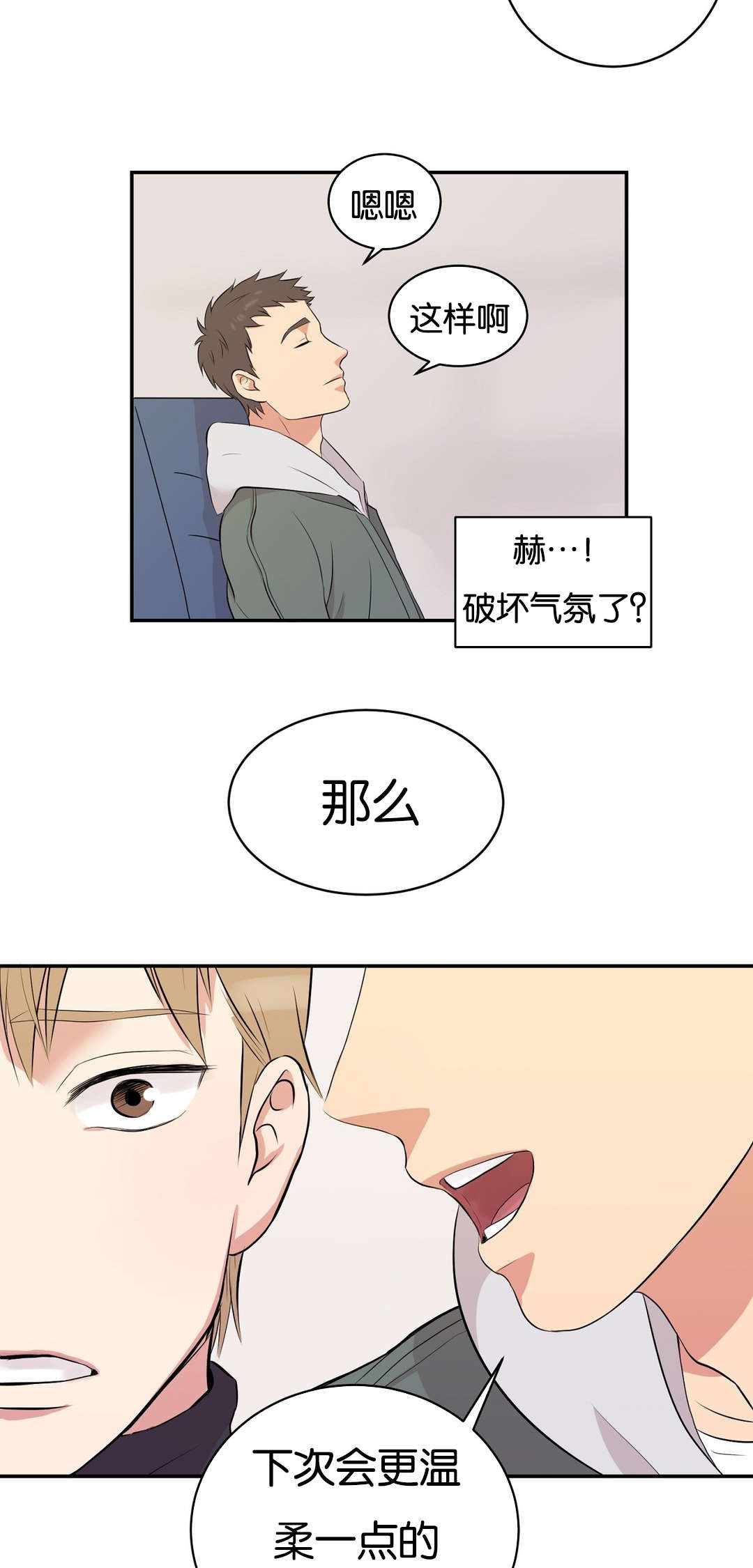 冷汤热汤漫画,第4章：我改下车了4图