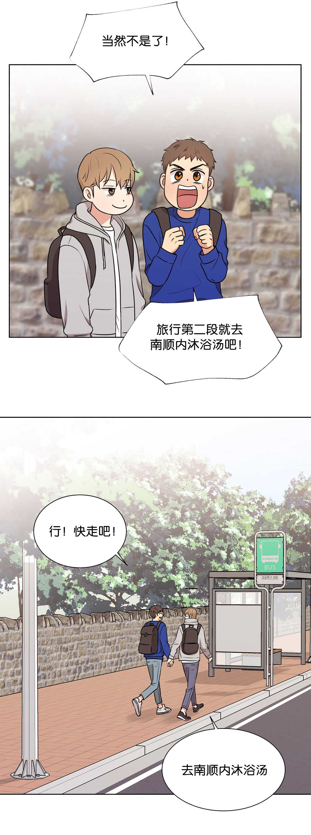 冷汤热汤漫画,第66章：那是什么2图