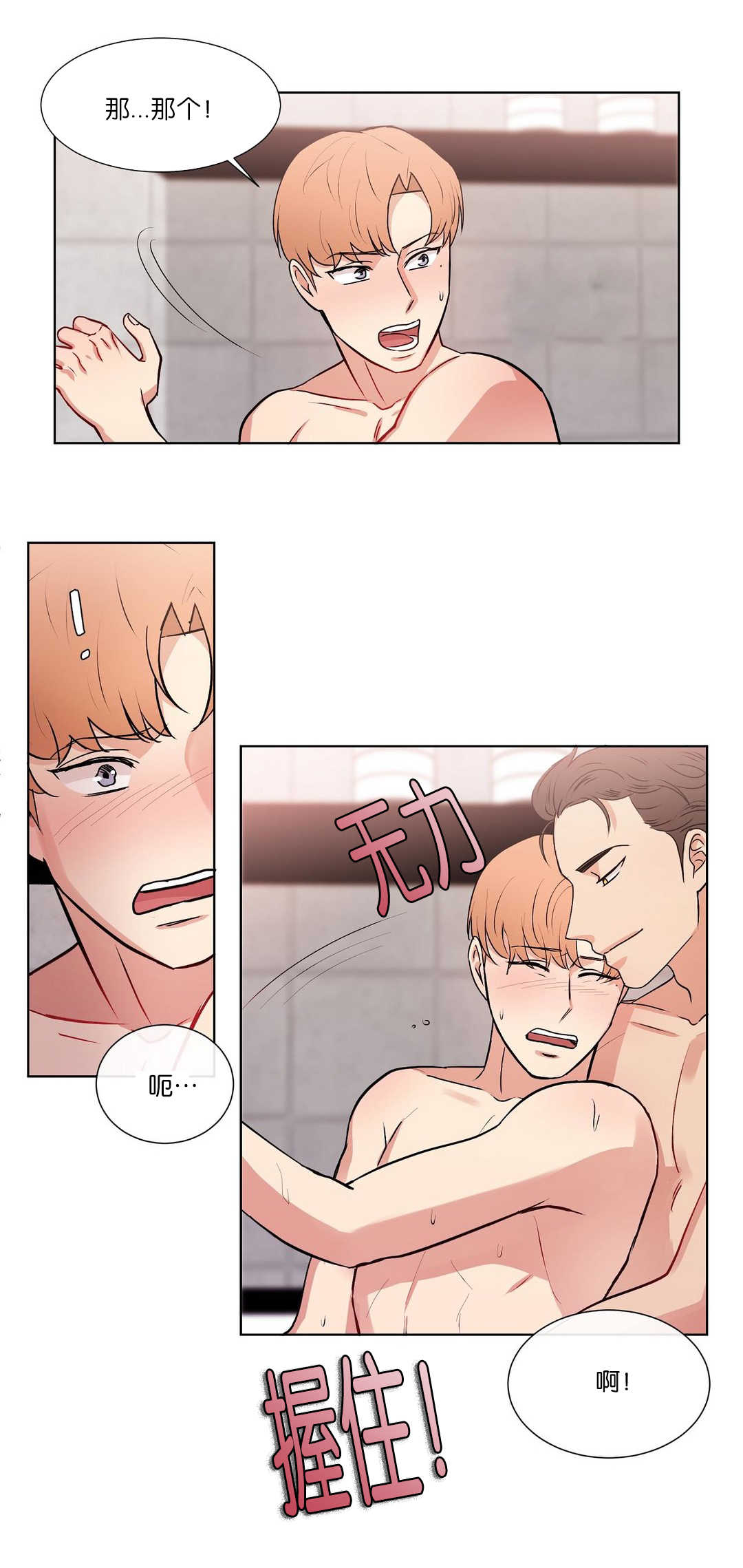 冷汤热汤漫画,第60章：声音奇怪4图