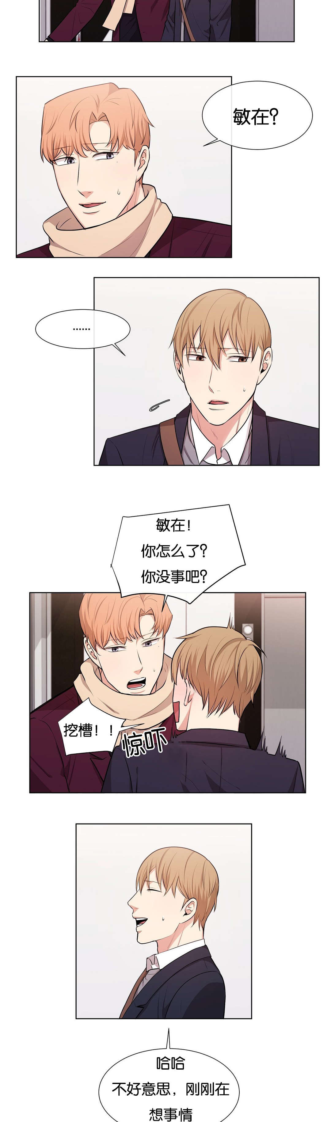 冷汤热汤漫画,第32章：意图3图