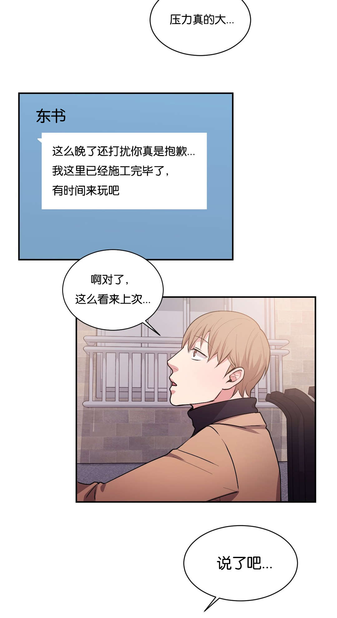 冷汤热汤漫画,第37章：今天有点累1图
