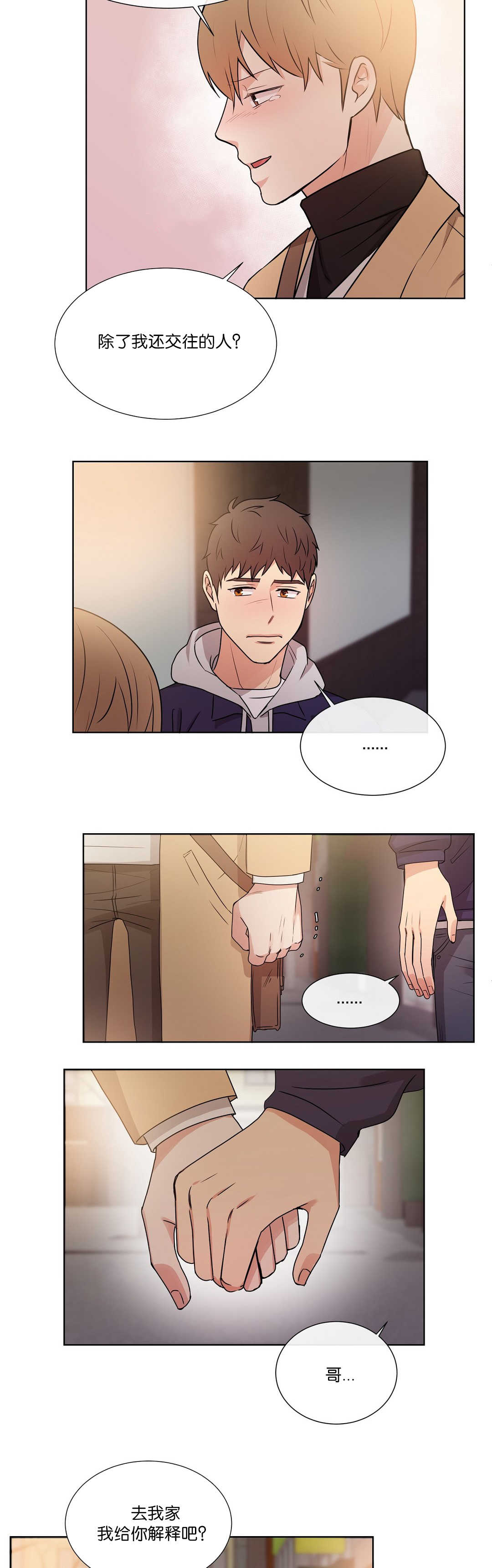 冷汤热汤漫画,第55章：你看着我3图