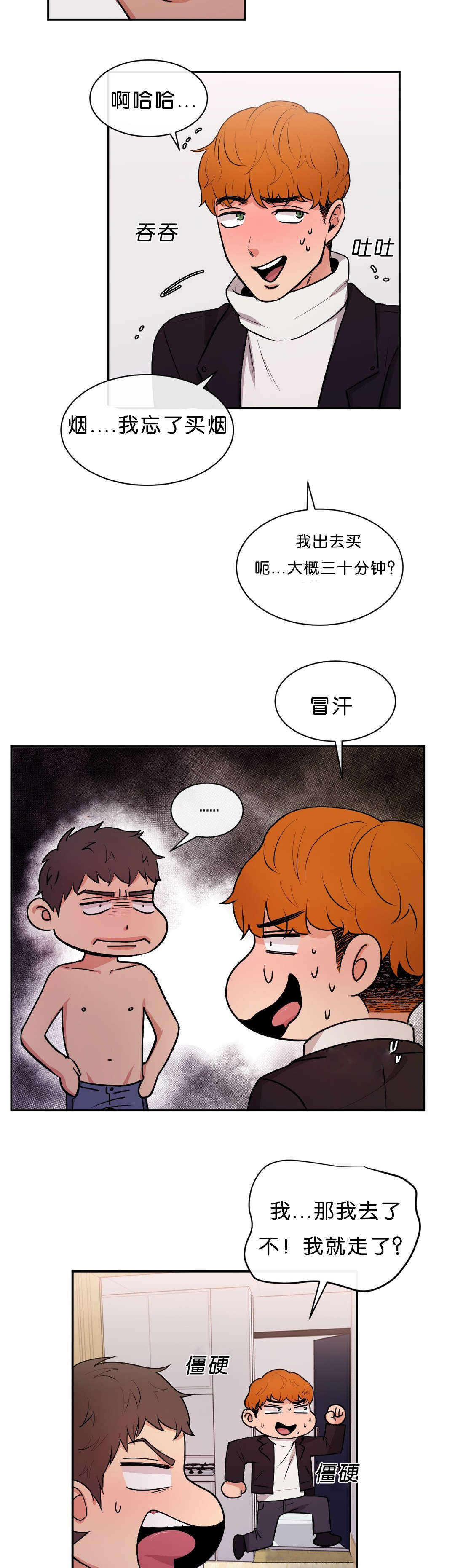 冷汤热汤漫画,第42章：面如土色4图