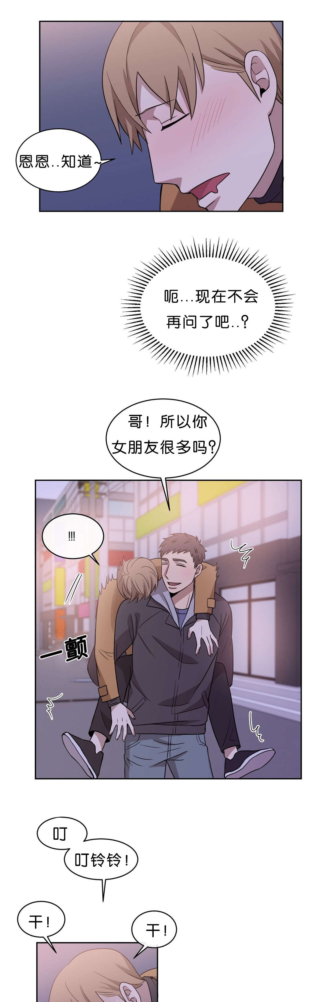 冷汤热汤漫画,第16章：别走1图