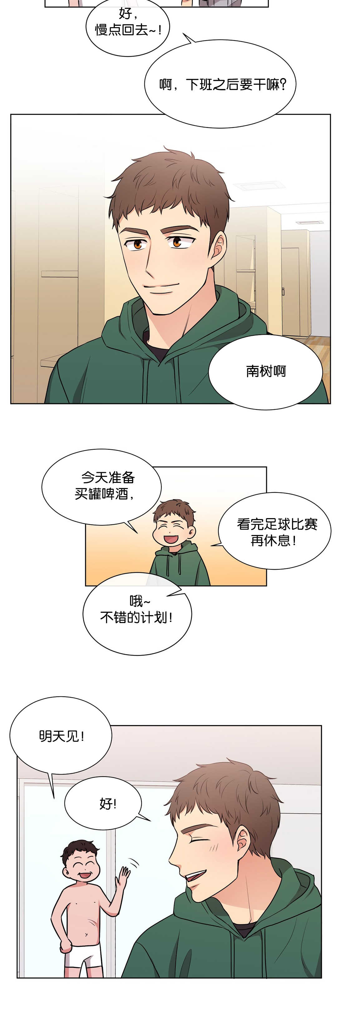 冷汤热汤漫画,第66章：那是什么1图