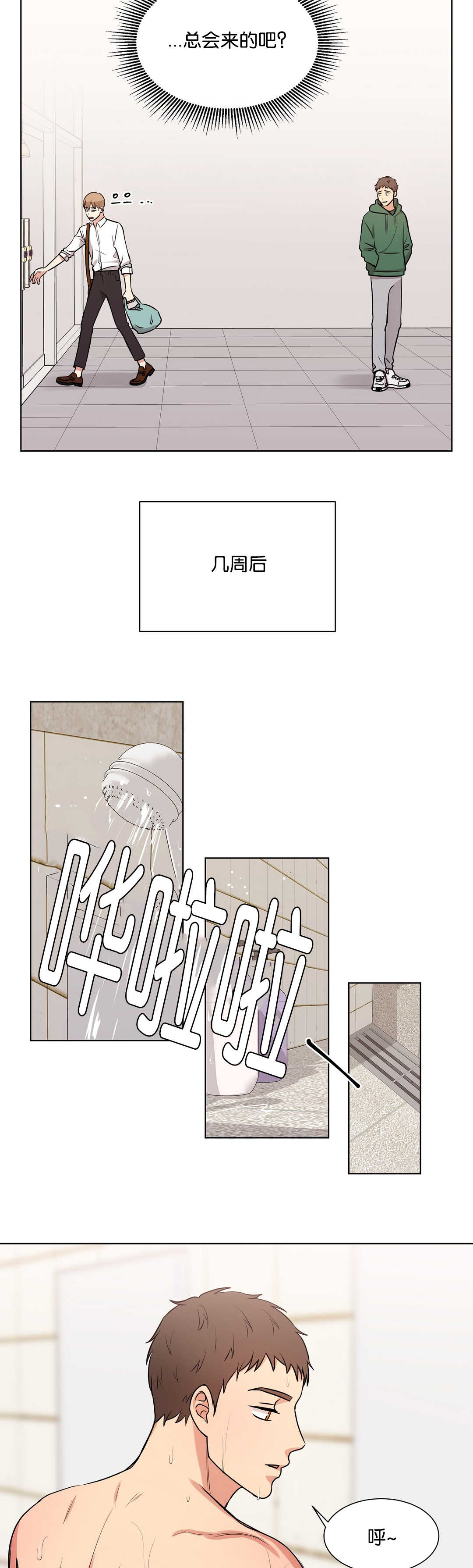 冷汤热汤漫画,第67章：初次遇见2图