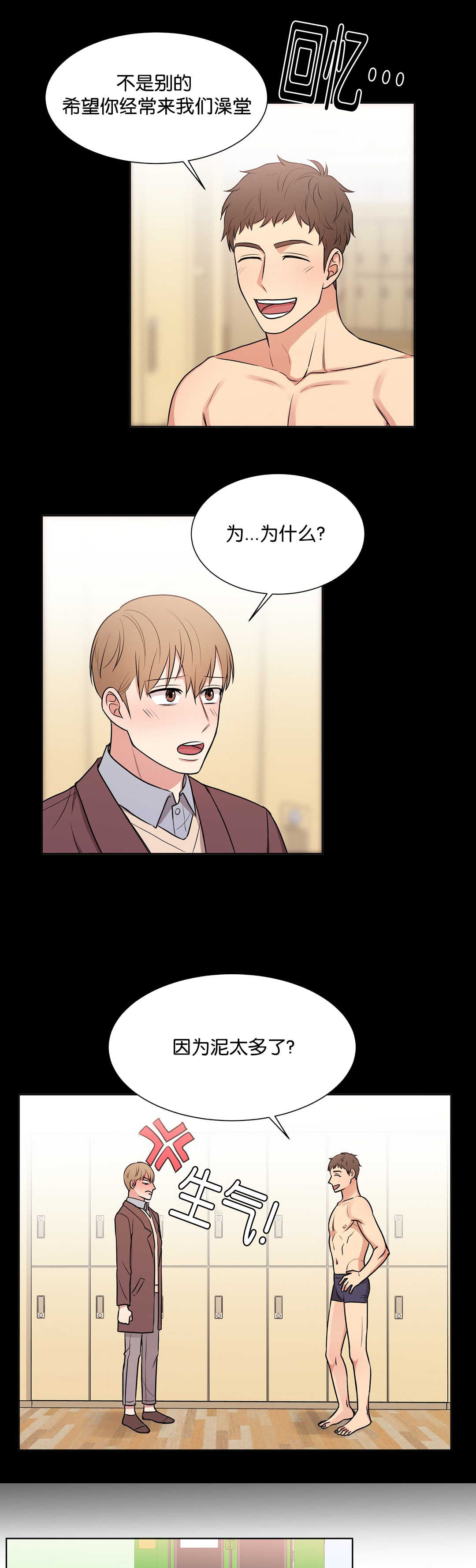 冷汤热汤漫画,第68章：你没事吧1图