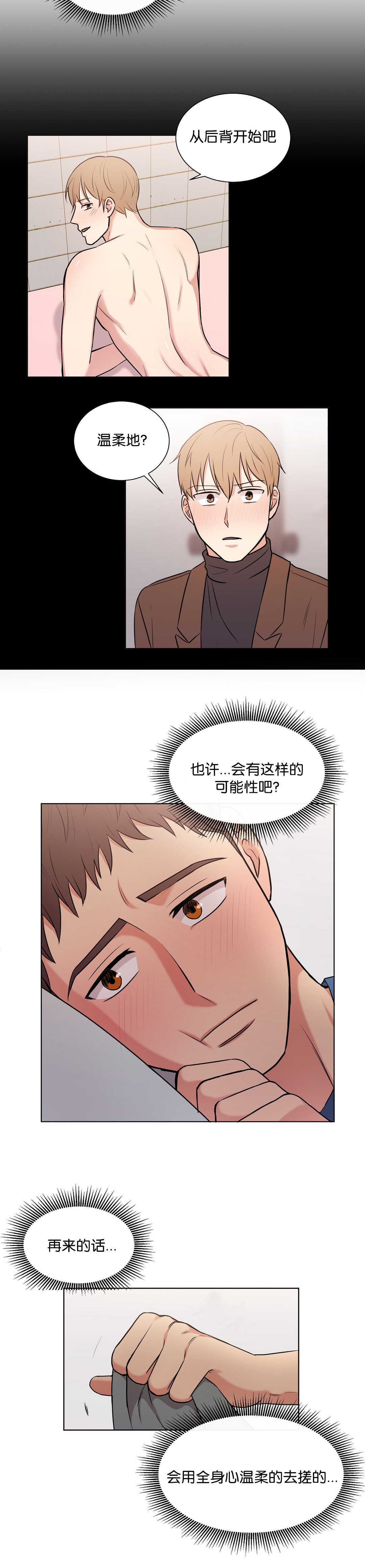 冷汤热汤漫画,第69章：大结局3图