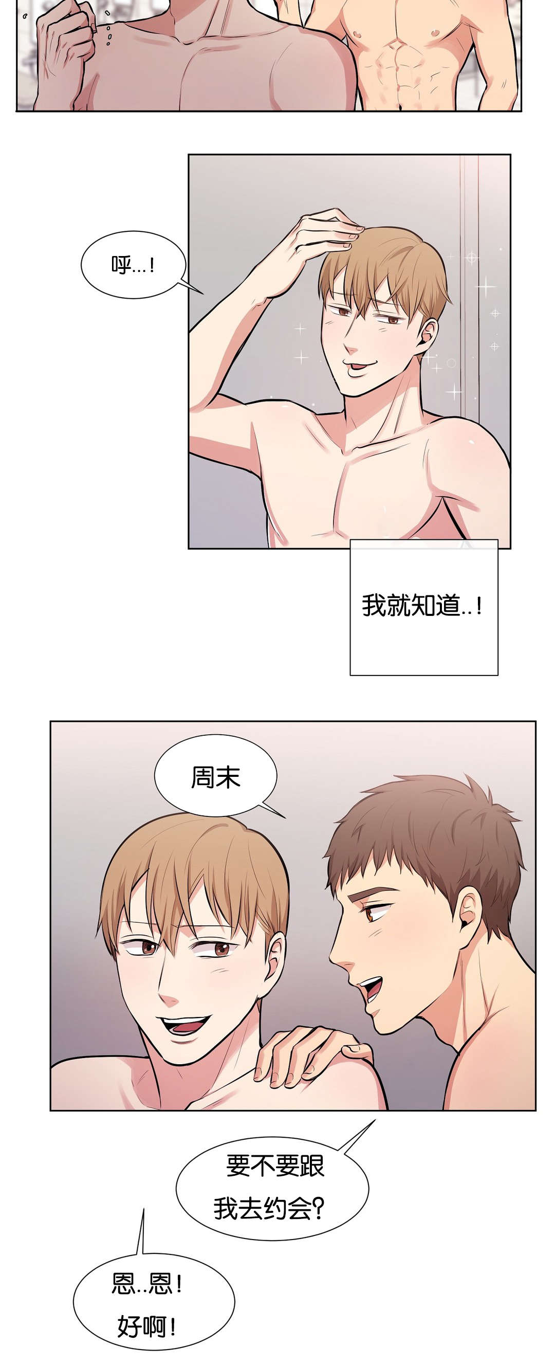 冷汤热汤漫画,第33章：周末见1图